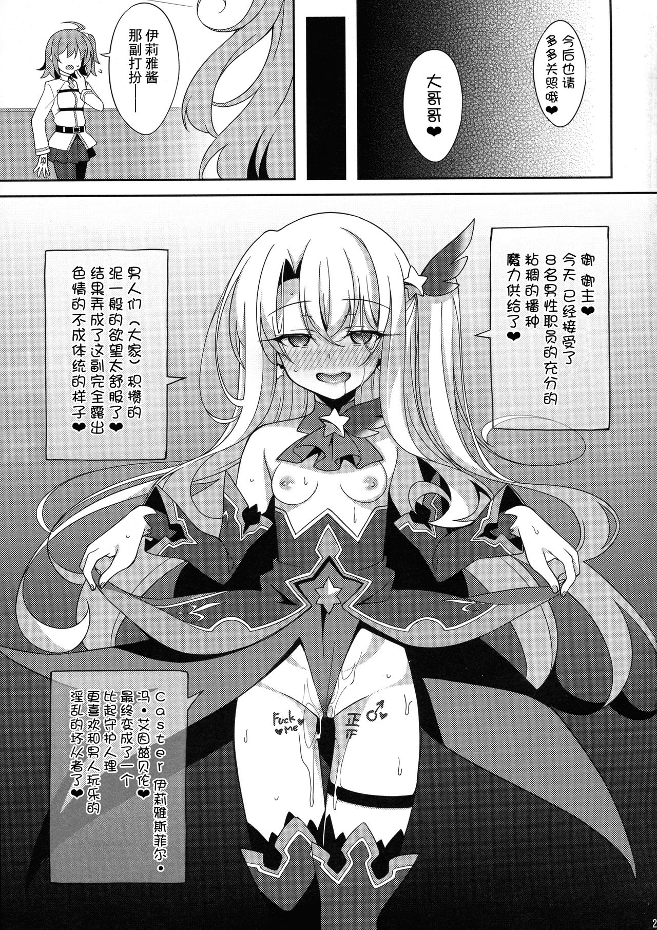 (C96) [LemonMaiden (Aoi Masami)] TESTAMENT! (Fate/Grand Order)全集P23