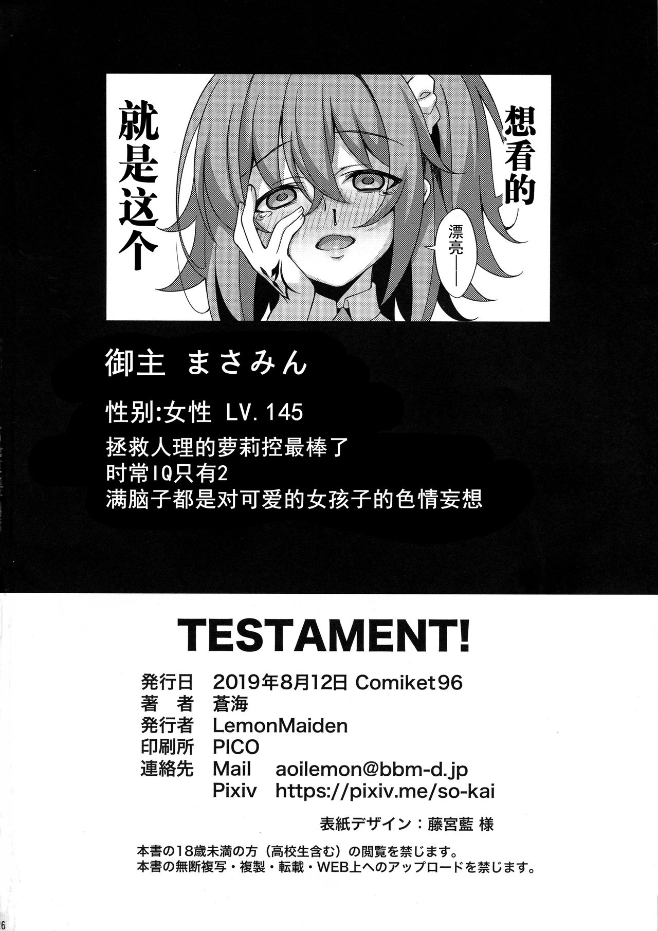 (C96) [LemonMaiden (Aoi Masami)] TESTAMENT! (Fate/Grand Order)全集P24