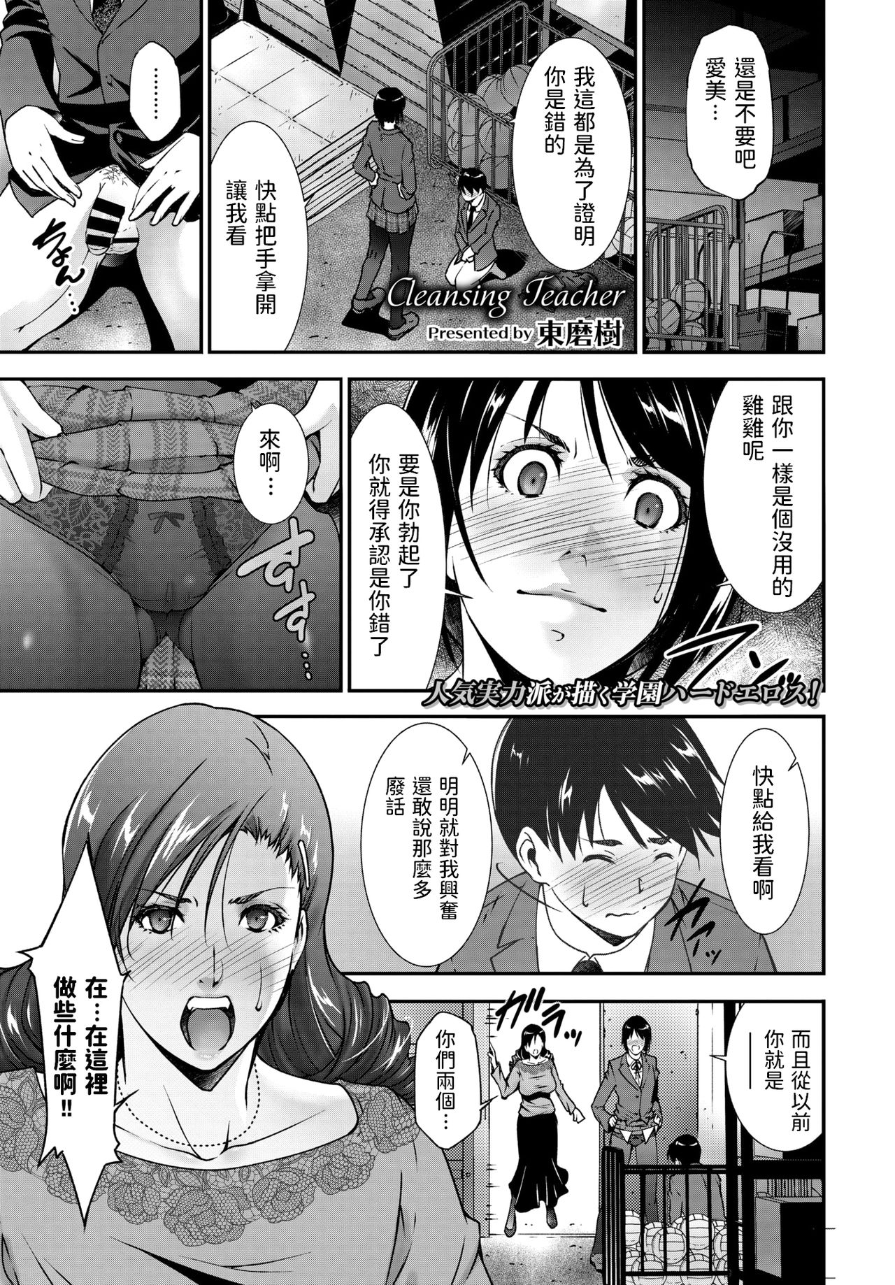 [Touma Itsuki] Cleansing Teacher (COMIC BAVEL 2020-03)全集P1