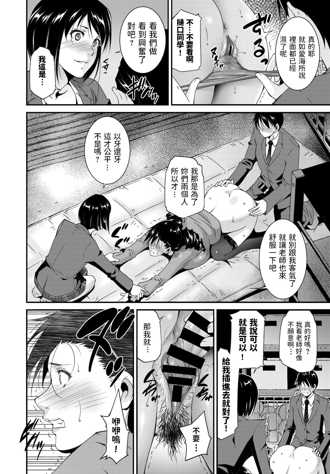 [Touma Itsuki] Cleansing Teacher (COMIC BAVEL 2020-03)全集P11