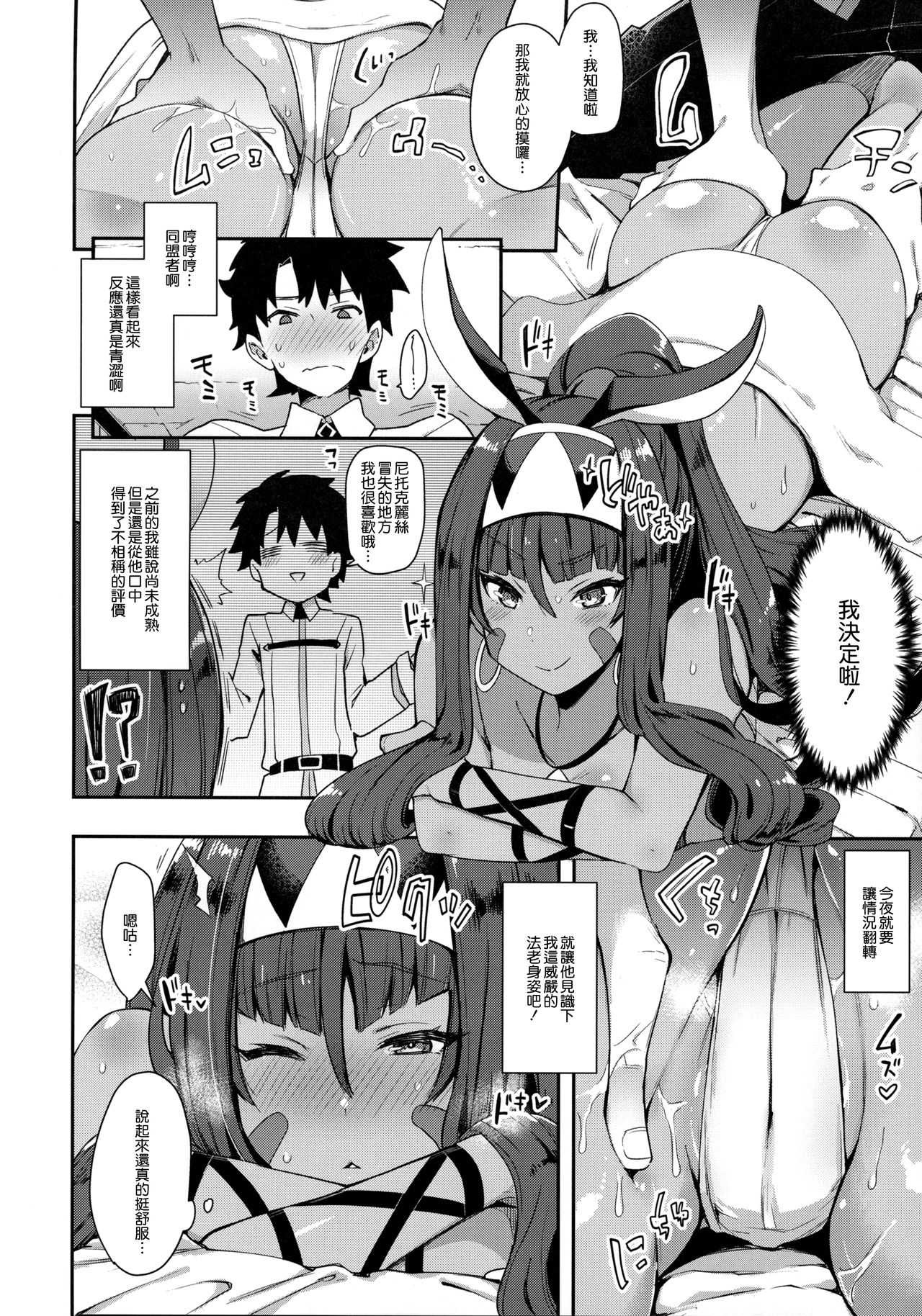 (COMIC1☆13) [Inbou no Teikoku (IN-KA of the Dead)] Iryou Massage nara Fukei ja Nai (Fate/Grand Order)全集P5