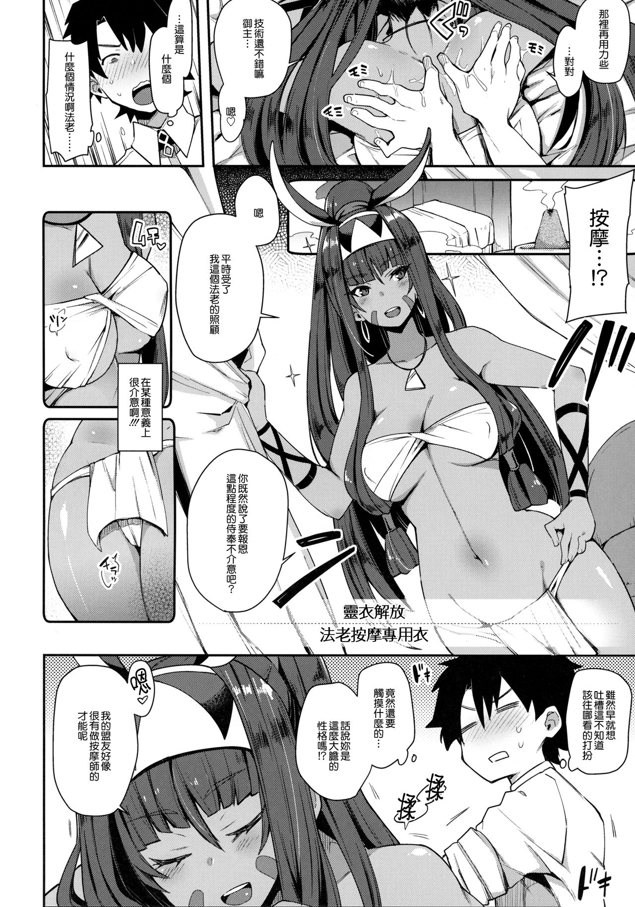 (COMIC1☆13) [Inbou no Teikoku (IN-KA of the Dead)] Iryou Massage nara Fukei ja Nai (Fate/Grand Order)全集P3