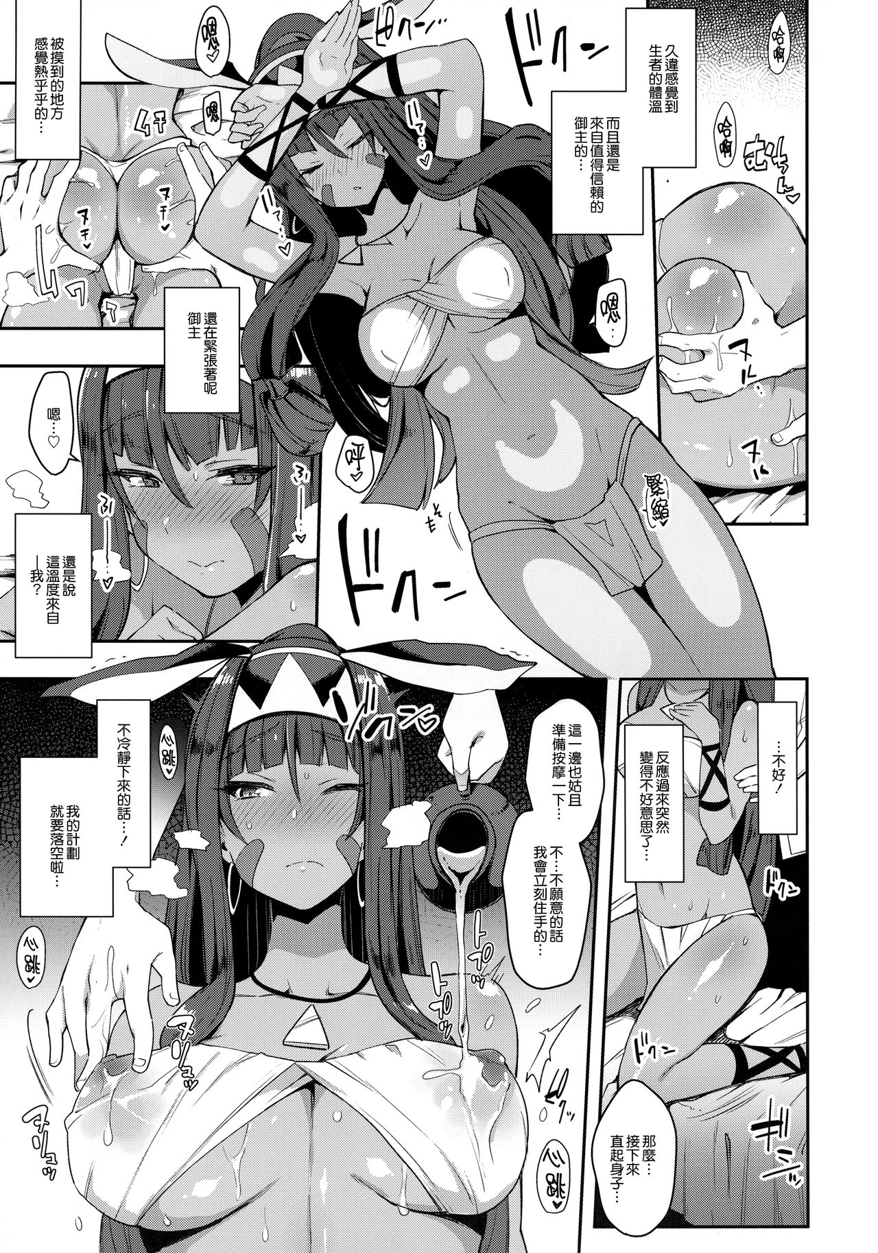 (COMIC1☆13) [Inbou no Teikoku (IN-KA of the Dead)] Iryou Massage nara Fukei ja Nai (Fate/Grand Order)全集P6