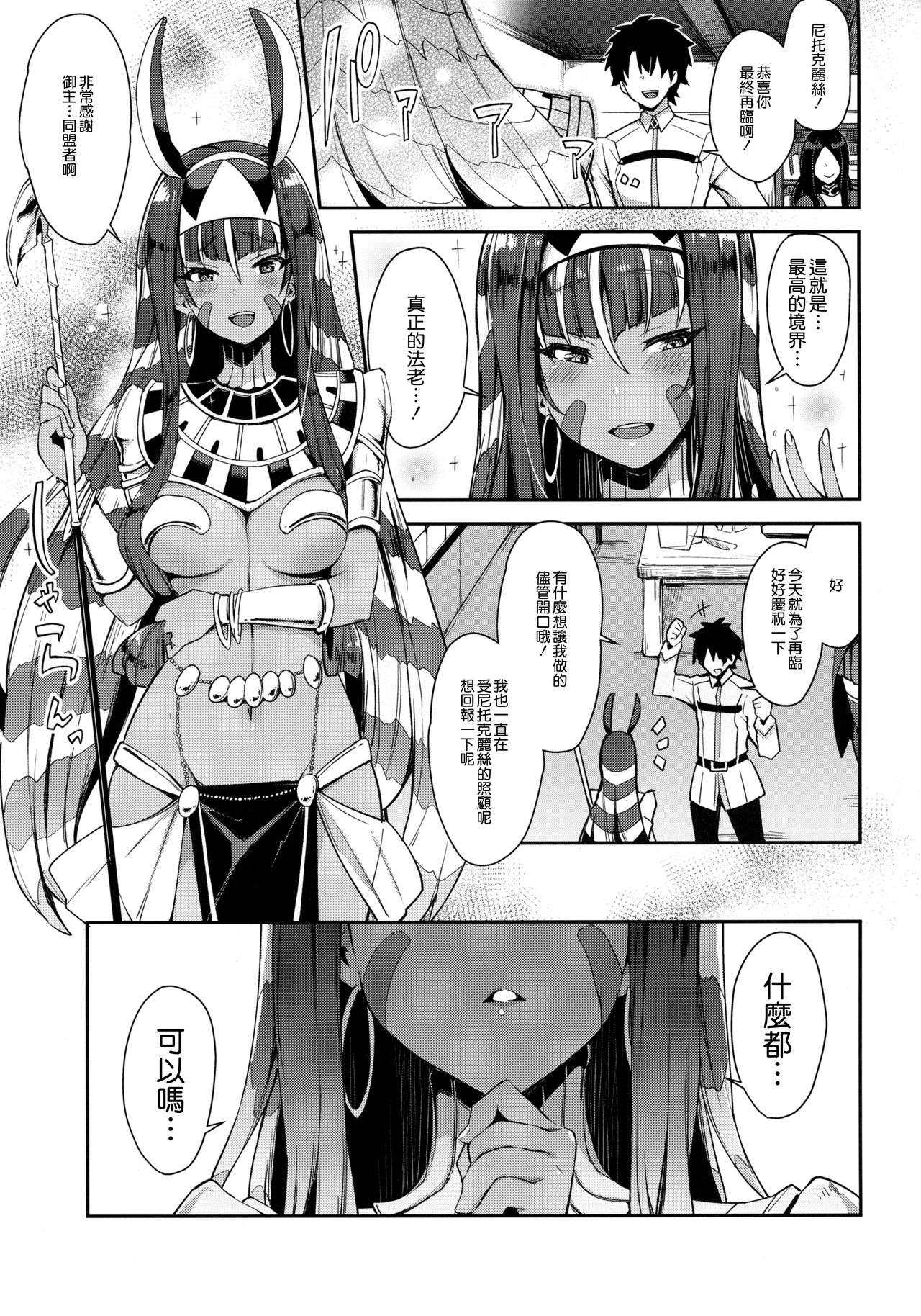 (COMIC1☆13) [Inbou no Teikoku (IN-KA of the Dead)] Iryou Massage nara Fukei ja Nai (Fate/Grand Order)全集P2