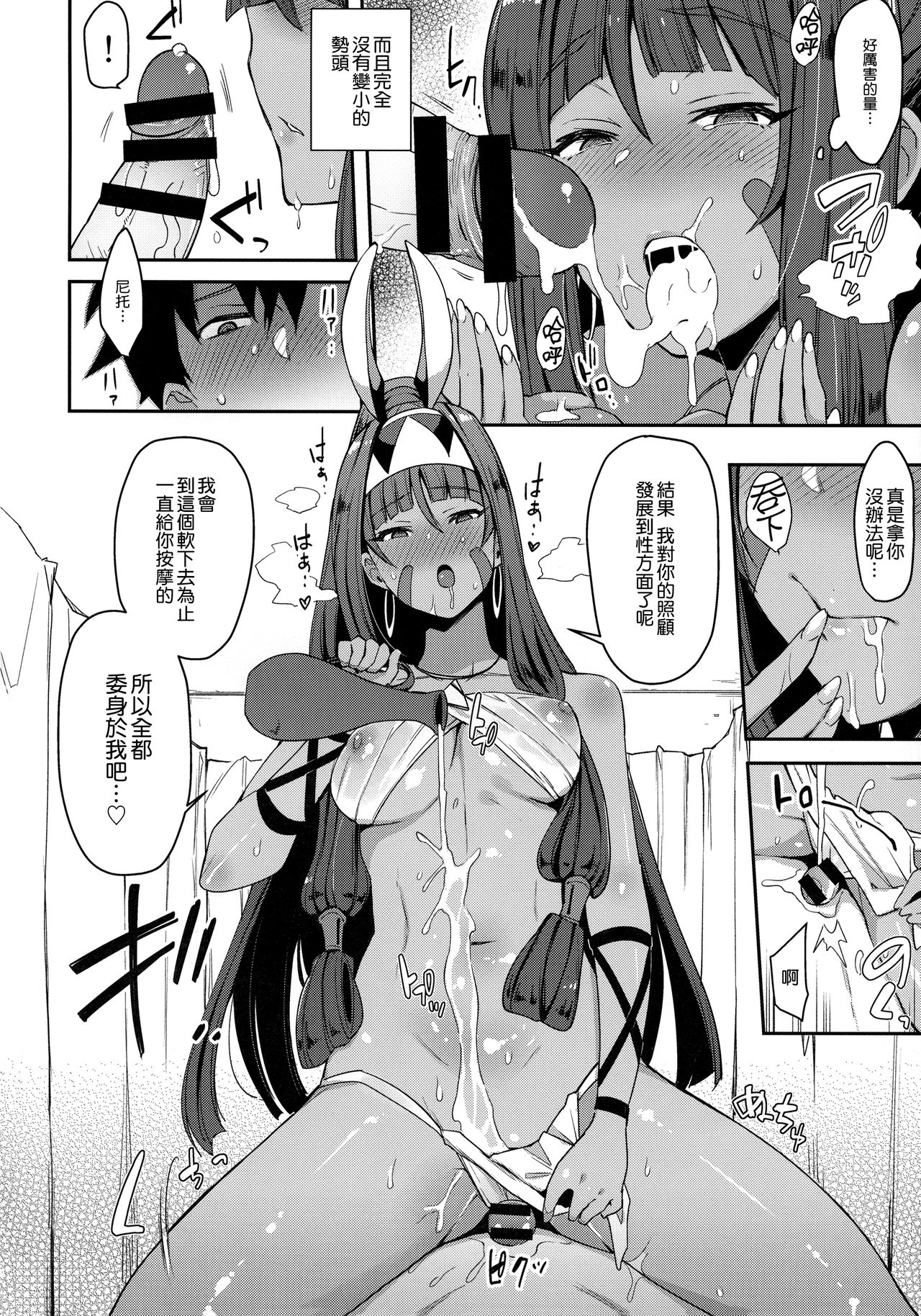 (COMIC1☆13) [Inbou no Teikoku (IN-KA of the Dead)] Iryou Massage nara Fukei ja Nai (Fate/Grand Order)全集P11