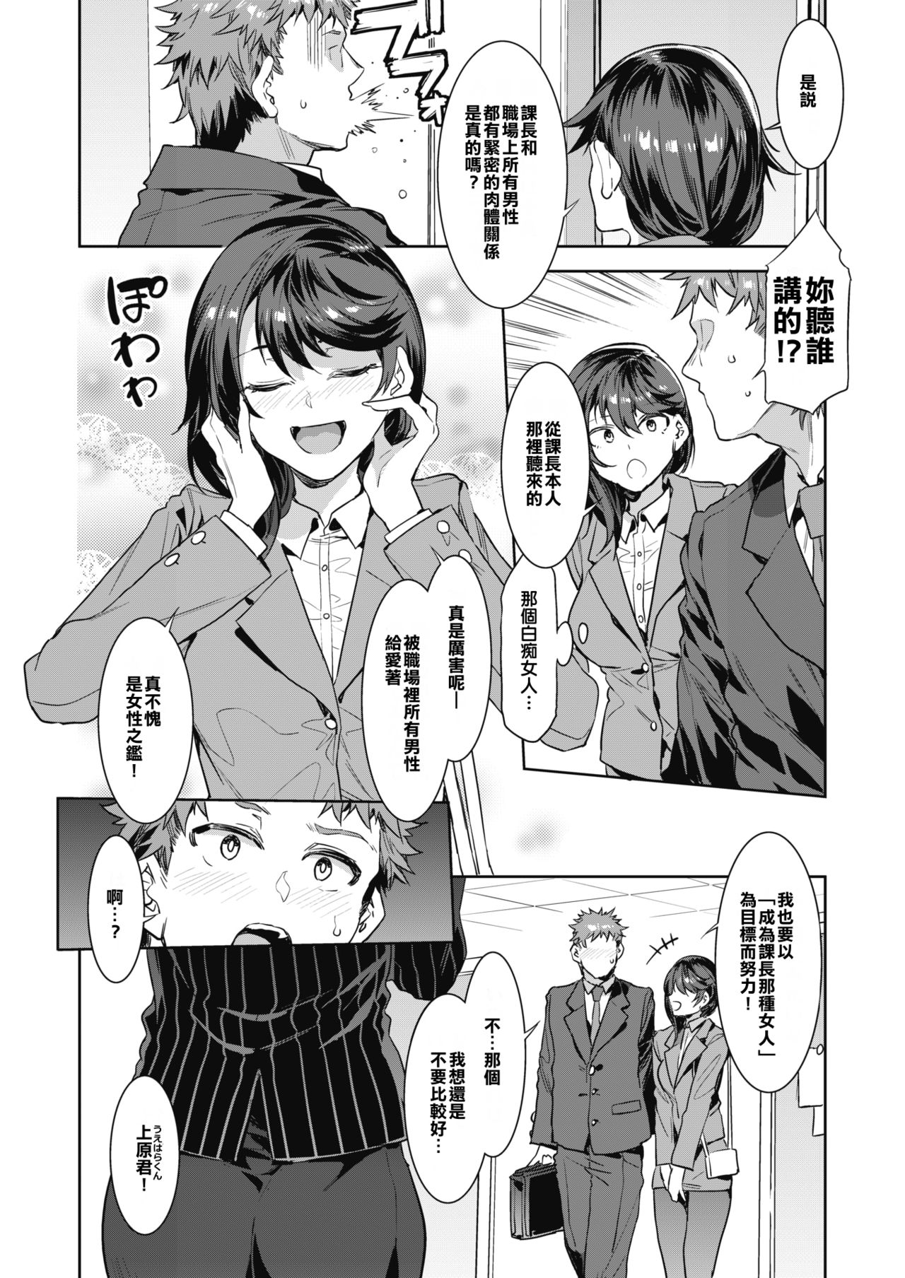 [Mizuryu Kei] Kachou Souma Souko Step 2 (COMIC HOTMILK 2019-10)全集P4