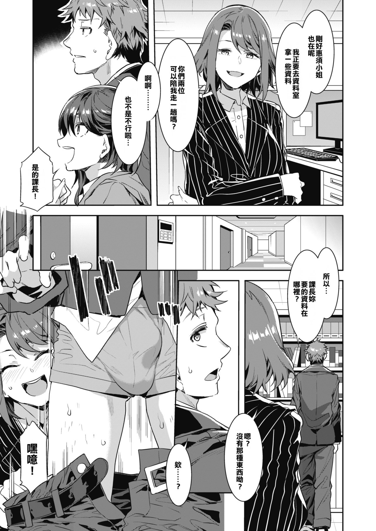 [Mizuryu Kei] Kachou Souma Souko Step 2 (COMIC HOTMILK 2019-10)全集P5