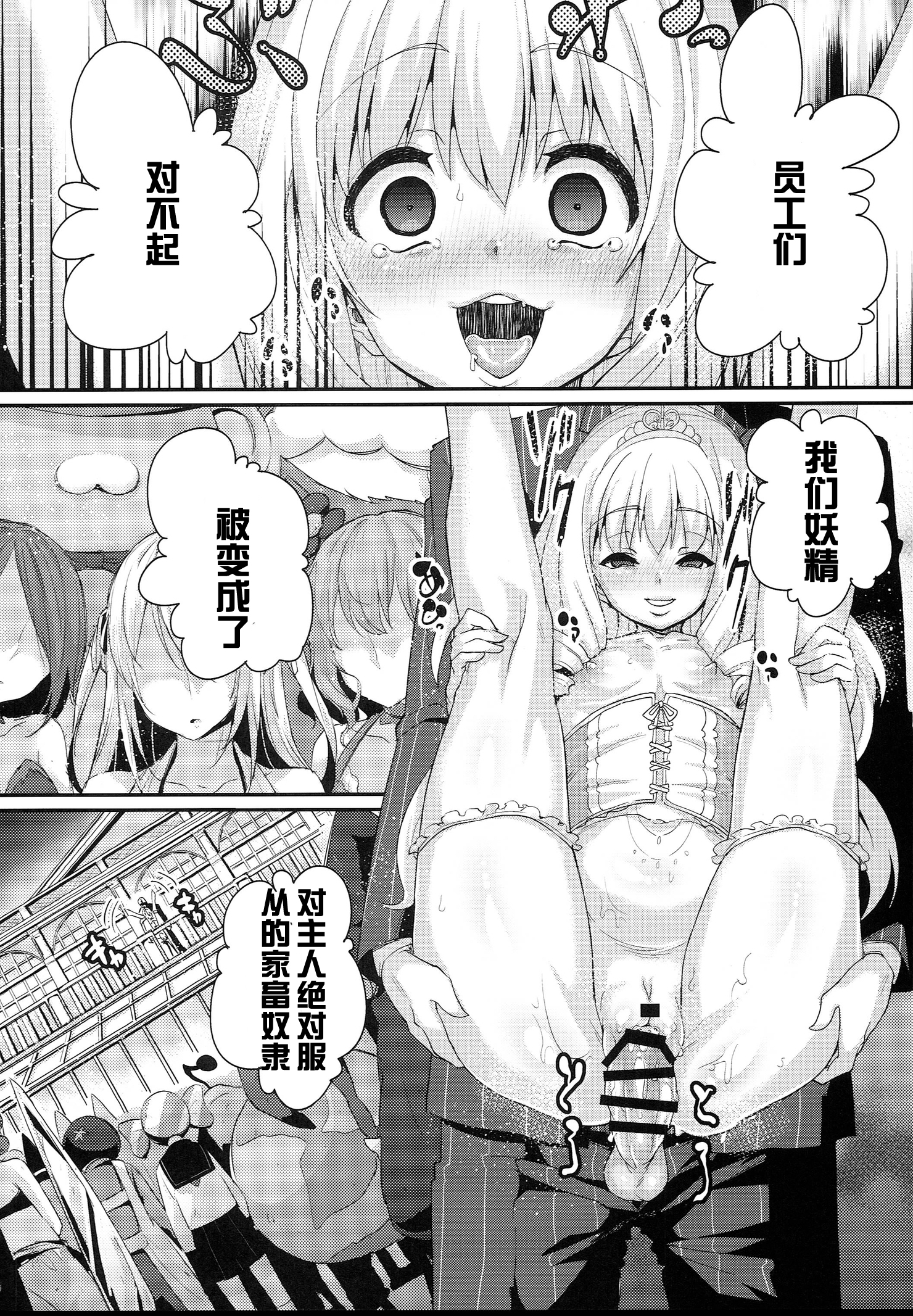 (C87) [Null Mayu (Chimosaku)] Saraba Uruwashi no Kuni (Amagi Brilliant Park全集P15