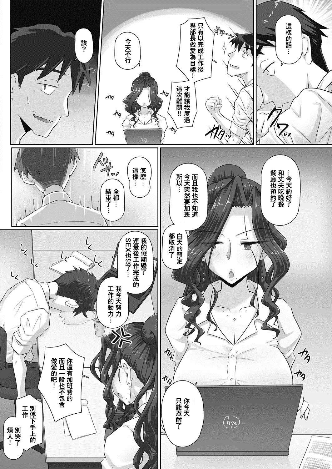 [Yoroduya Hyakuhachi] Hitozuma Joushi Kasumi to Kyuujitsu no Office de (COMIC HOTMiLK Koime Vol. 12)全集P2