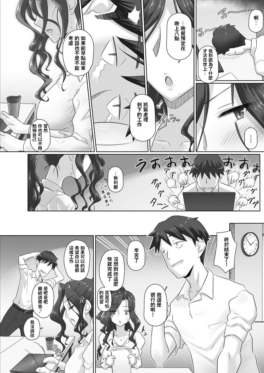 [Yoroduya Hyakuhachi] Hitozuma Joushi Kasumi to Kyuujitsu no Office de (COMIC HOTMiLK Koime Vol. 12)全集P3