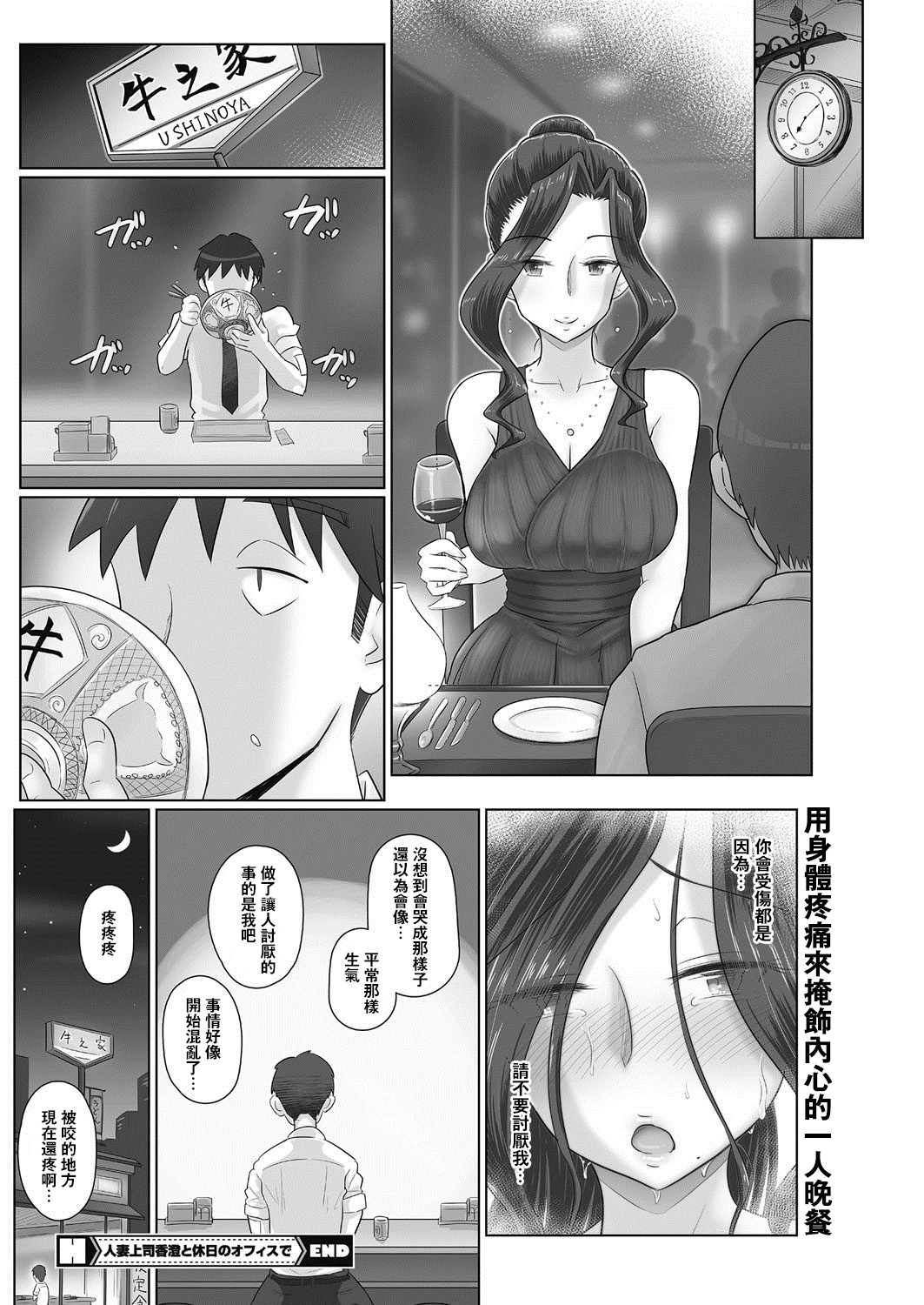 [Yoroduya Hyakuhachi] Hitozuma Joushi Kasumi to Kyuujitsu no Office de (COMIC HOTMiLK Koime Vol. 12)全集P22