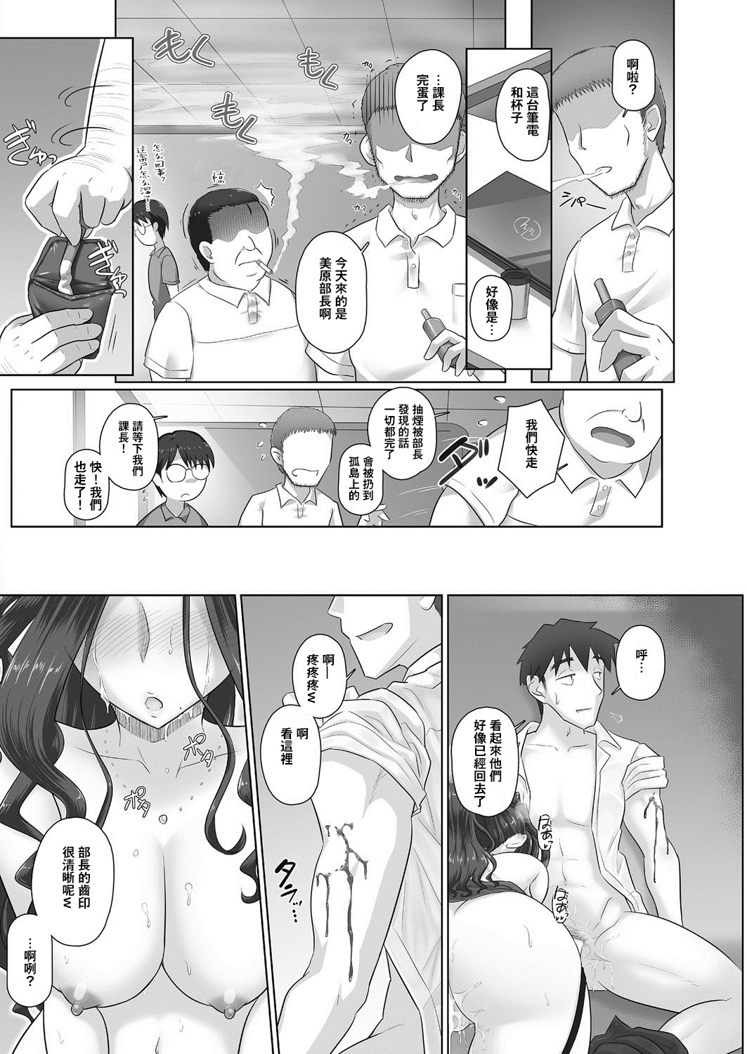 [Yoroduya Hyakuhachi] Hitozuma Joushi Kasumi to Kyuujitsu no Office de (COMIC HOTMiLK Koime Vol. 12)全集P18