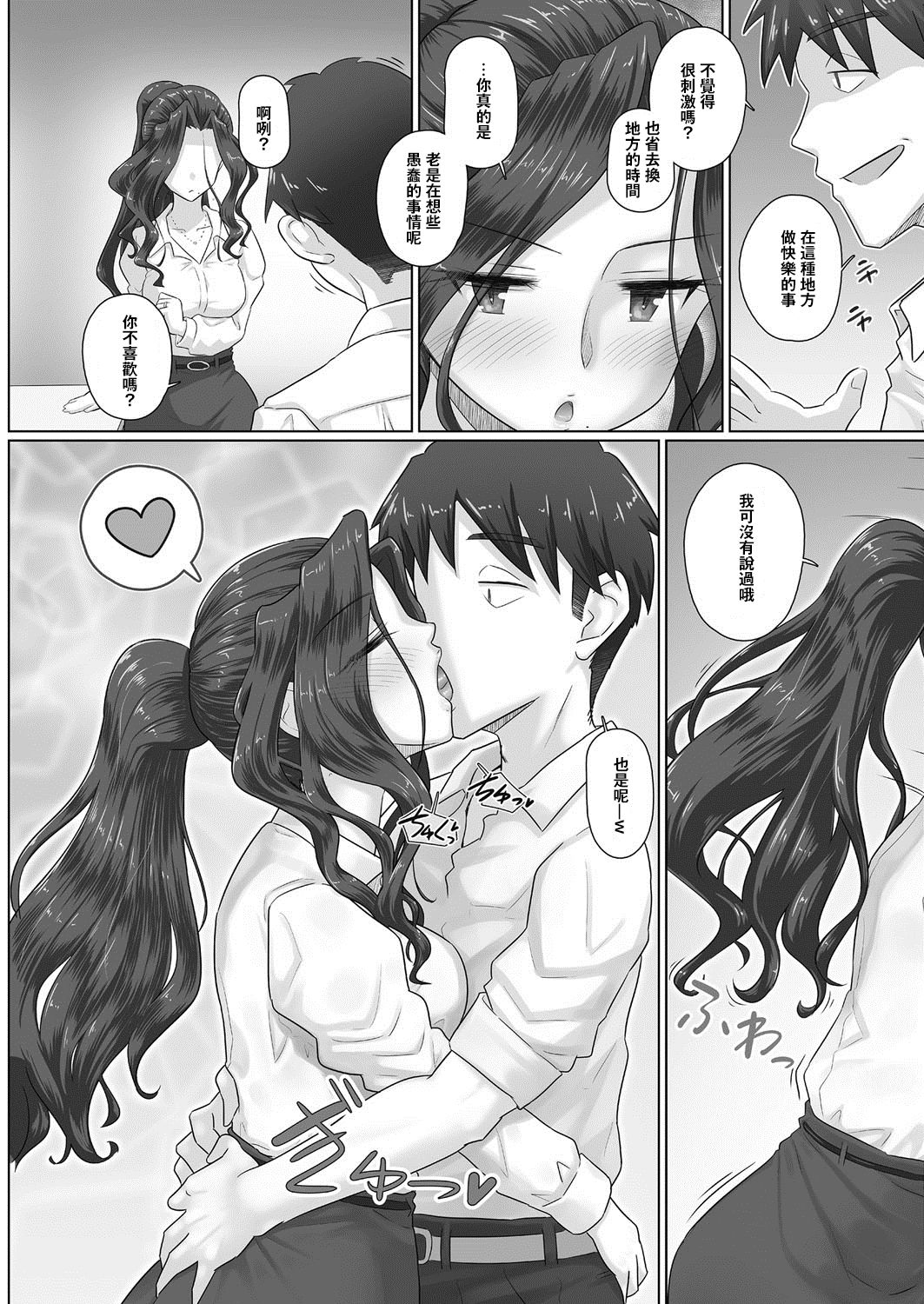 [Yoroduya Hyakuhachi] Hitozuma Joushi Kasumi to Kyuujitsu no Office de (COMIC HOTMiLK Koime Vol. 12)全集P5