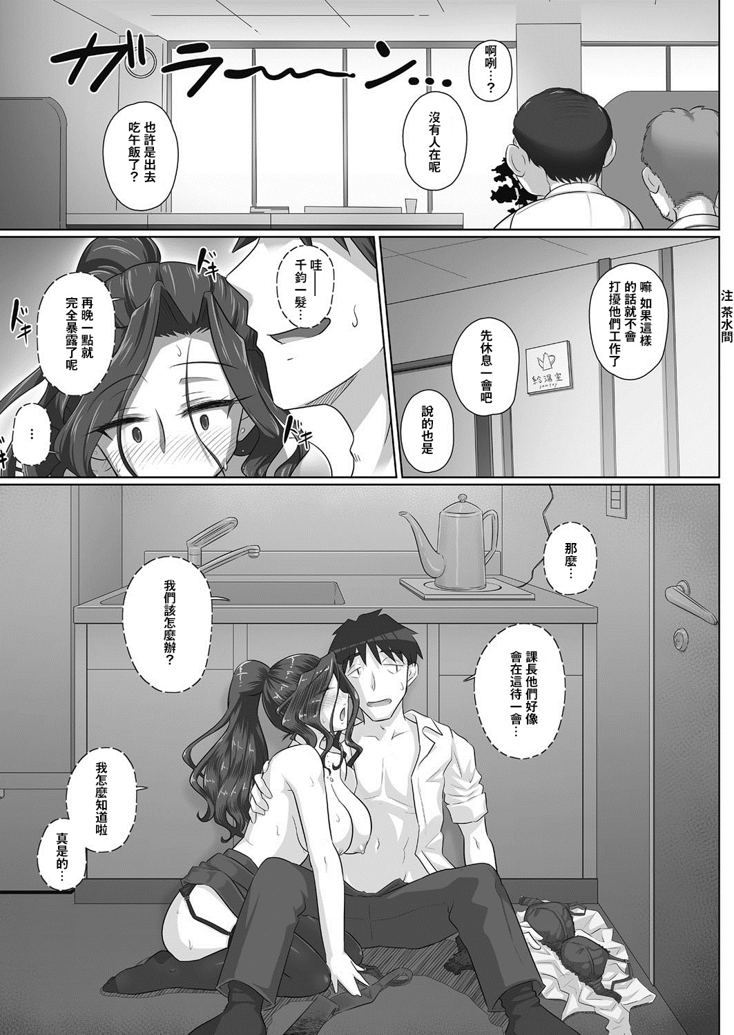 [Yoroduya Hyakuhachi] Hitozuma Joushi Kasumi to Kyuujitsu no Office de (COMIC HOTMiLK Koime Vol. 12)全集P12