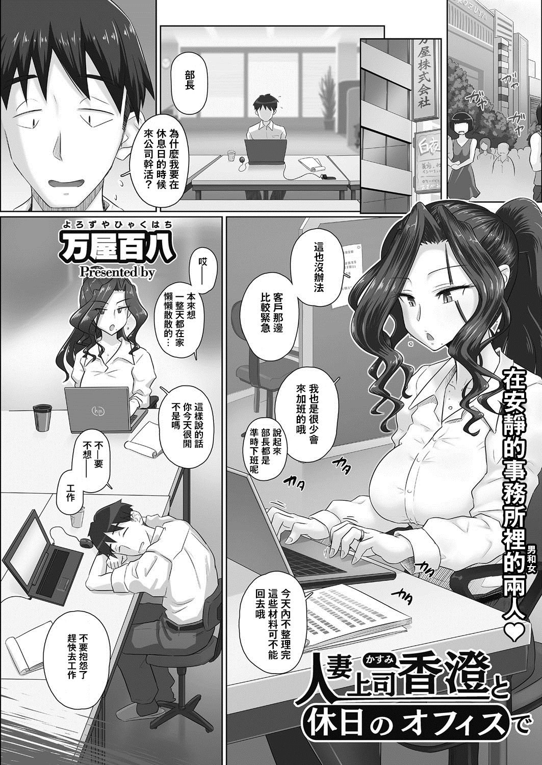 [Yoroduya Hyakuhachi] Hitozuma Joushi Kasumi to Kyuujitsu no Office de (COMIC HOTMiLK Koime Vol. 12)全集P1