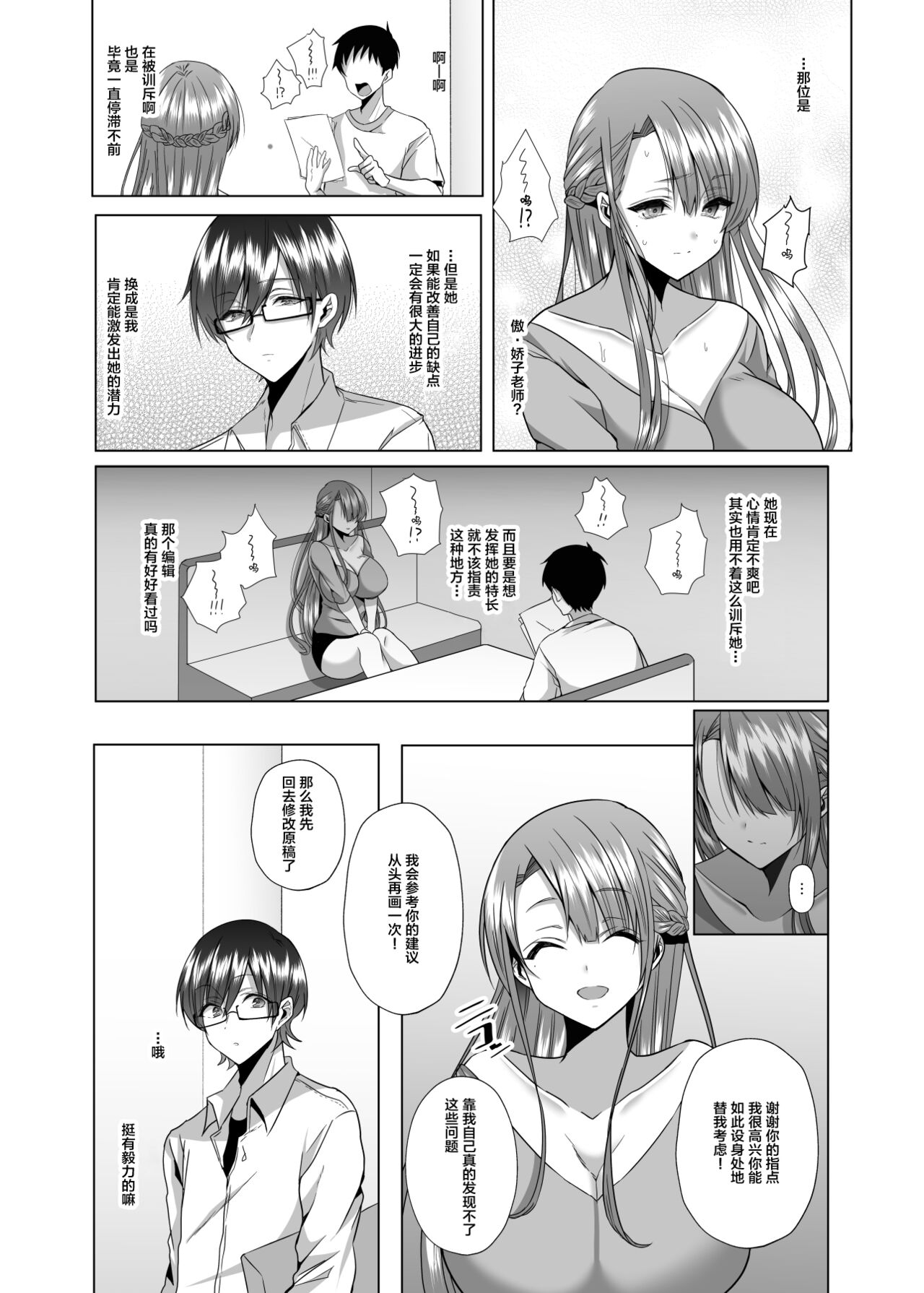 [Copin (Aizawa Chihiro)] Tsunko Sensei to Henshuu-kun全集P19