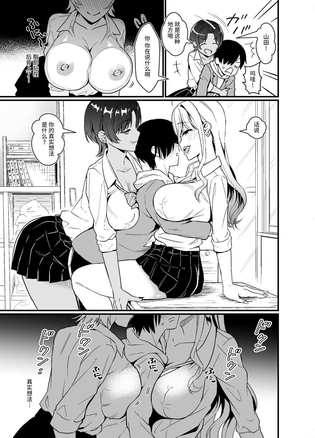 [Miwami (Ono Hiroki)] Gal ni Houkago Oppai Sawatte ku? te Sasowareru Hanashi全集P7