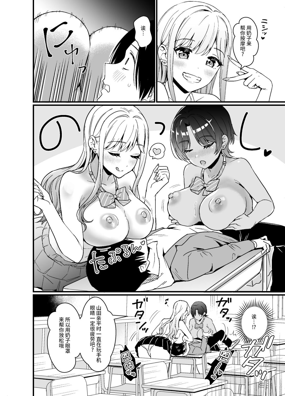 [Miwami (Ono Hiroki)] Gal ni Houkago Oppai Sawatte ku? te Sasowareru Hanashi全集P10