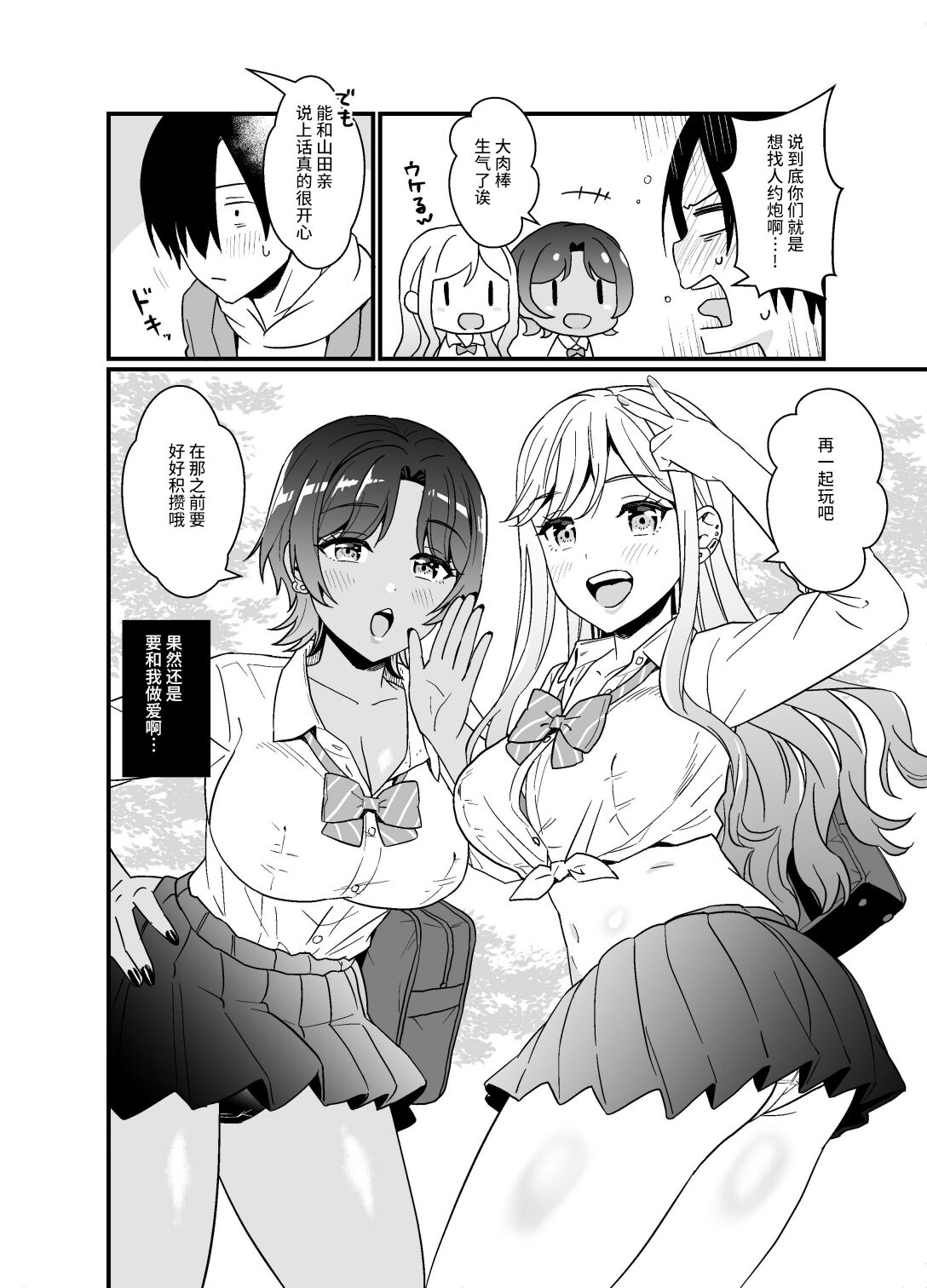 [Miwami (Ono Hiroki)] Gal ni Houkago Oppai Sawatte ku? te Sasowareru Hanashi全集P41