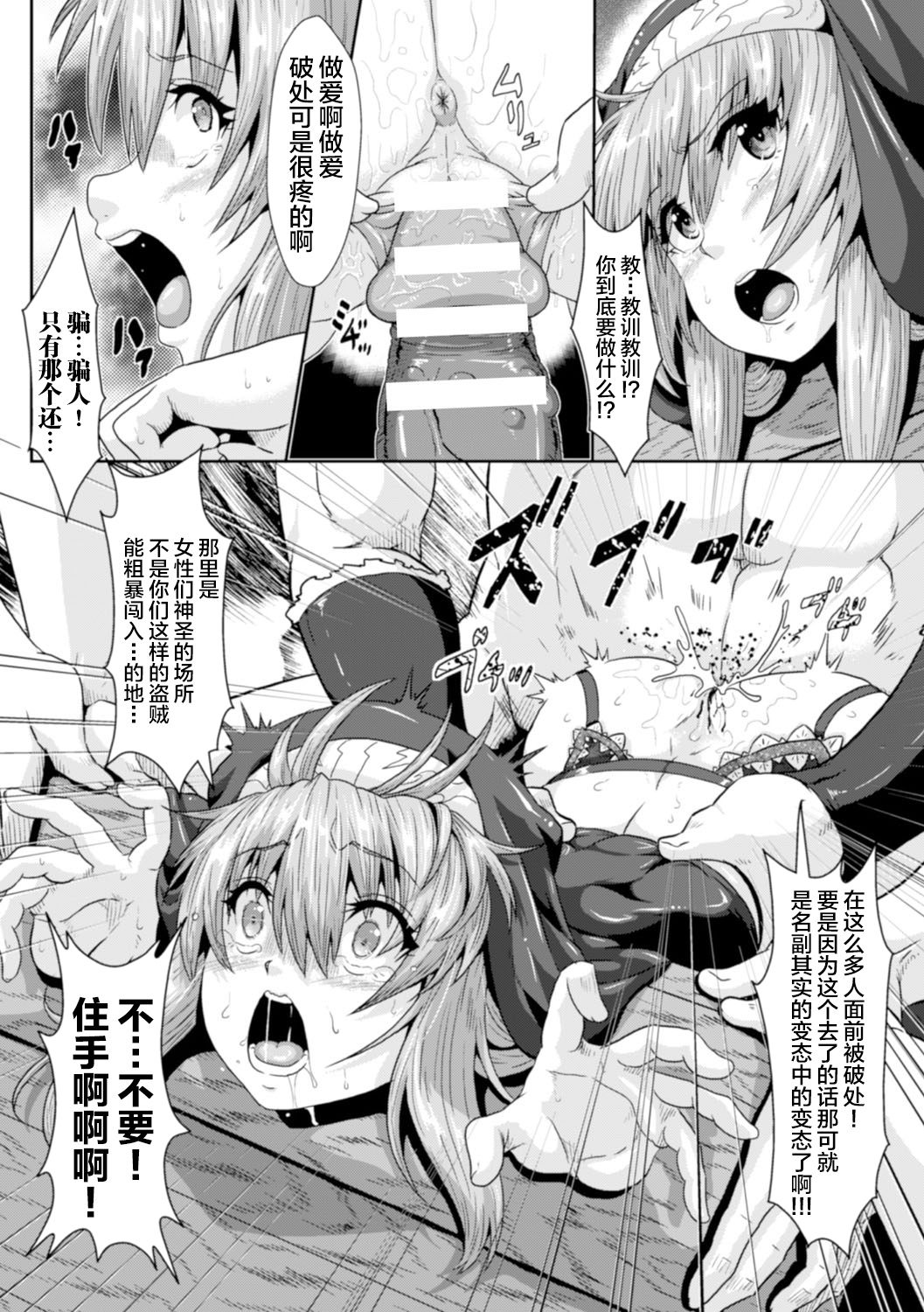 [Risei] Seishokusha ~Yakuzuke Sister no Koukai Tanetsuke Show~ (Heroine Pinch Vol.15)全集P9