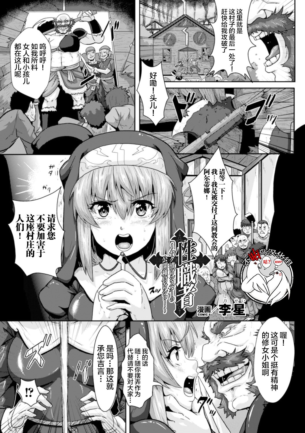 [Risei] Seishokusha ~Yakuzuke Sister no Koukai Tanetsuke Show~ (Heroine Pinch Vol.15)全集P1