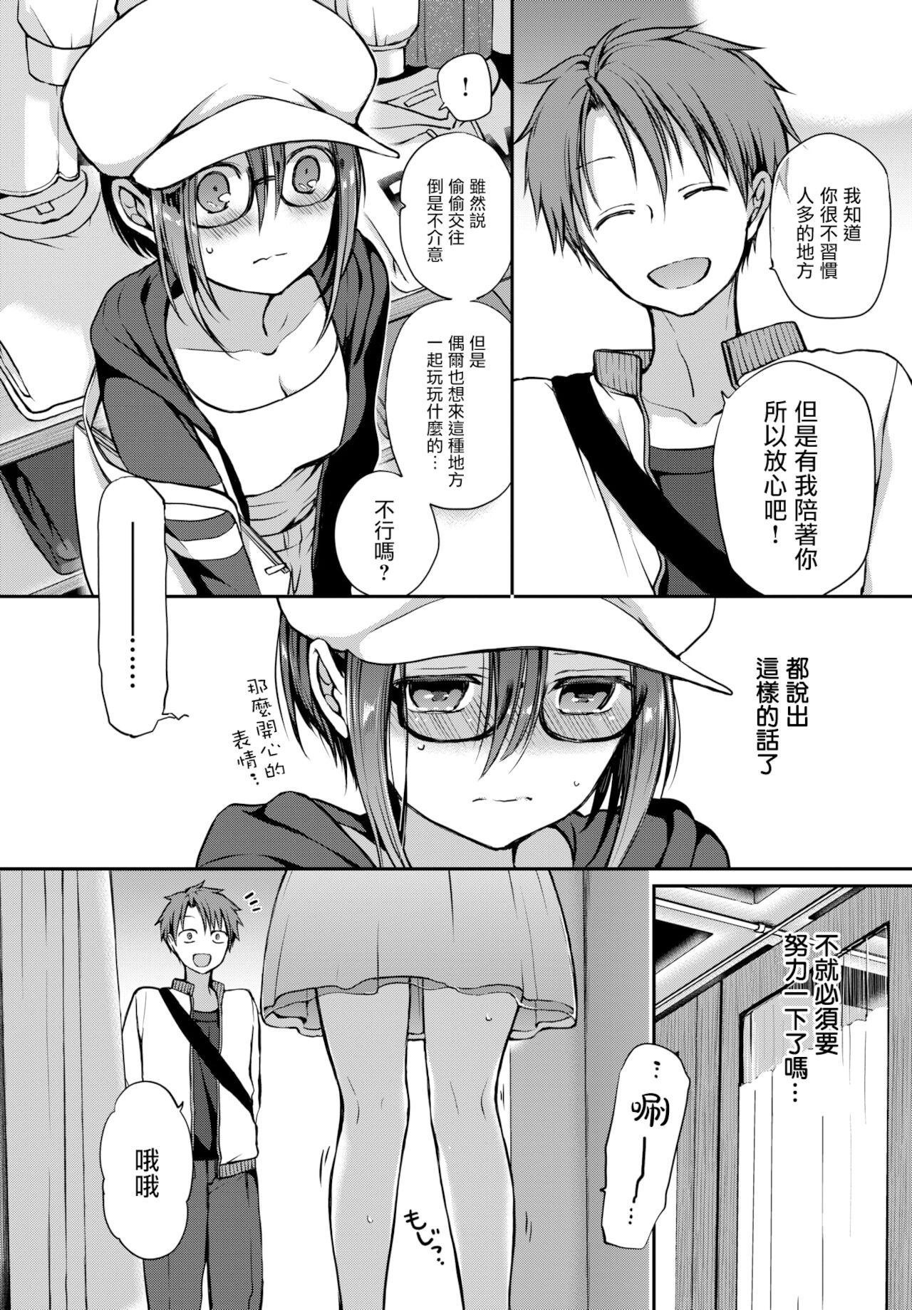 [Nanigawa Rui] Me o Sorasanaide Ite. (COMIC BAVEL 2022-02)全集P9