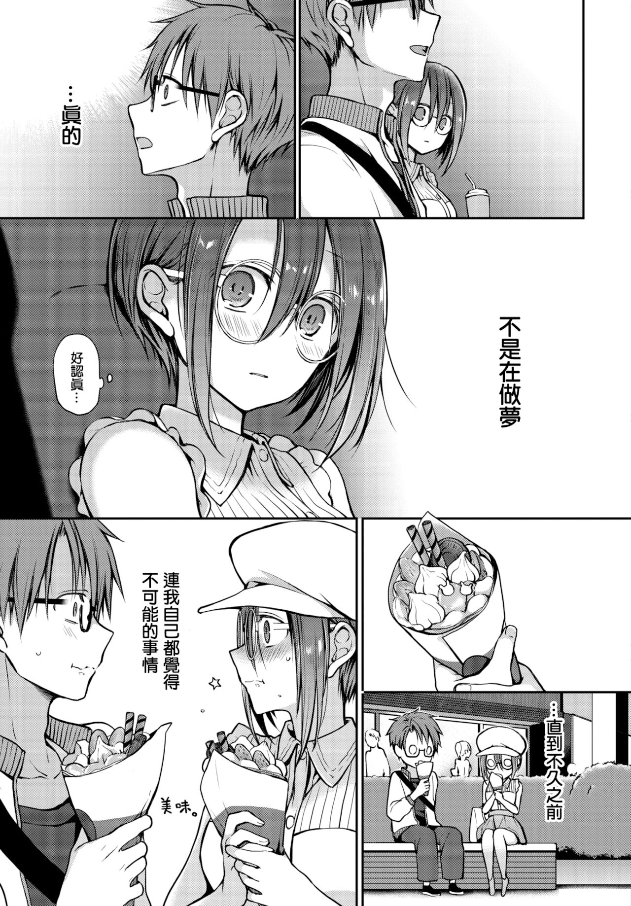 [Nanigawa Rui] Me o Sorasanaide Ite. (COMIC BAVEL 2022-02)全集P12