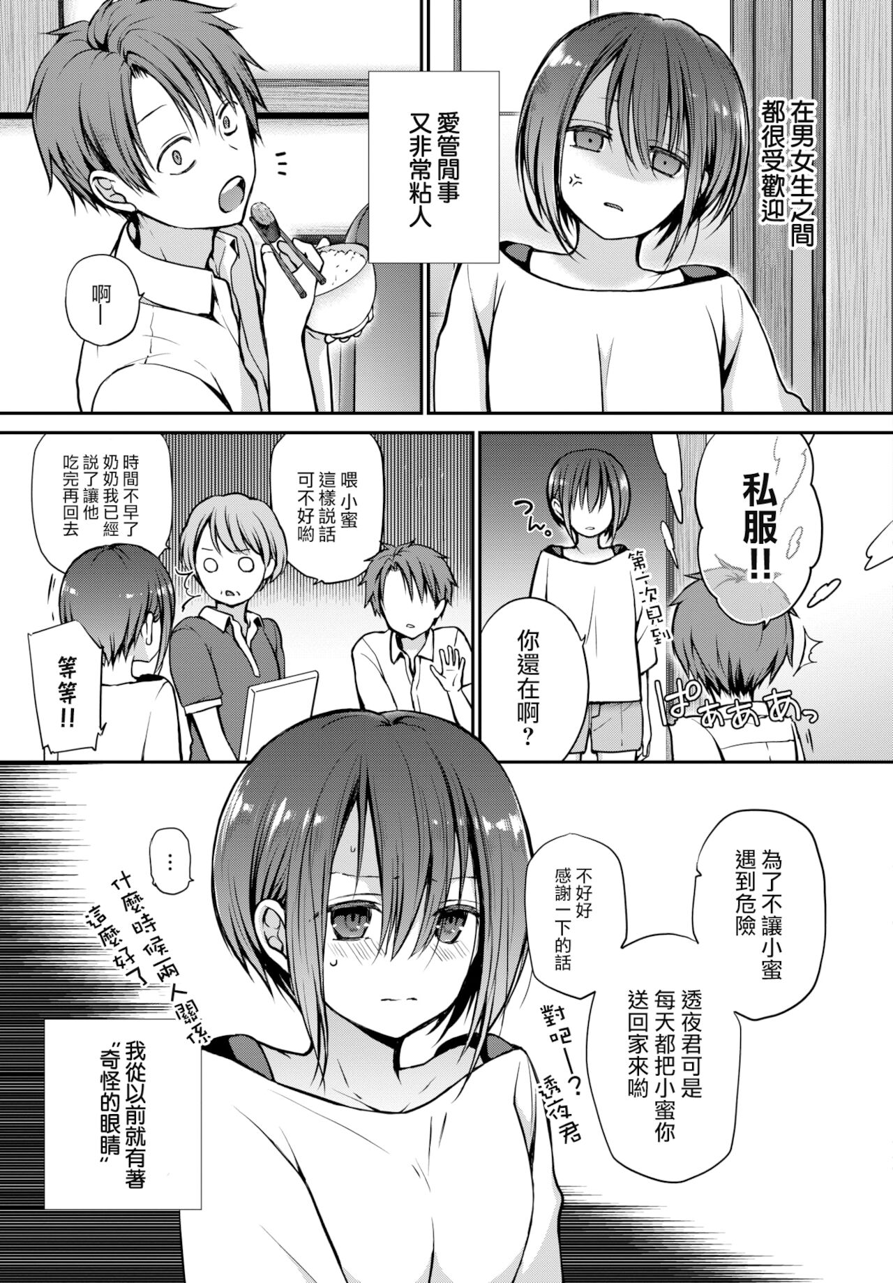 [Nanigawa Rui] Me o Sorasanaide Ite. (COMIC BAVEL 2022-02)全集P2