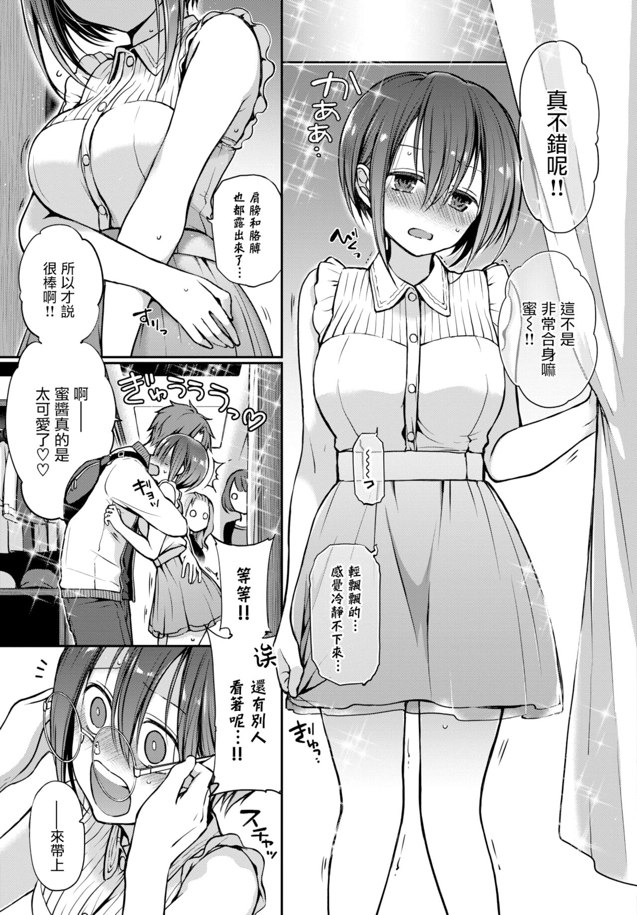 [Nanigawa Rui] Me o Sorasanaide Ite. (COMIC BAVEL 2022-02)全集P10