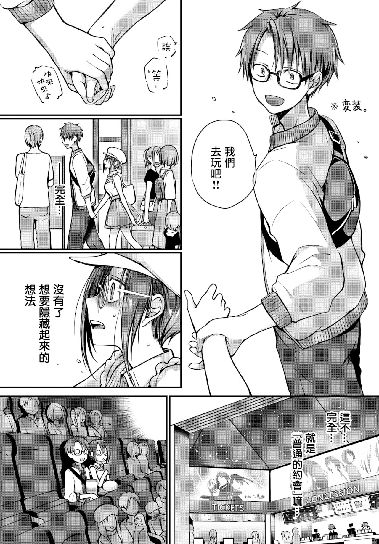 [Nanigawa Rui] Me o Sorasanaide Ite. (COMIC BAVEL 2022-02)全集P11