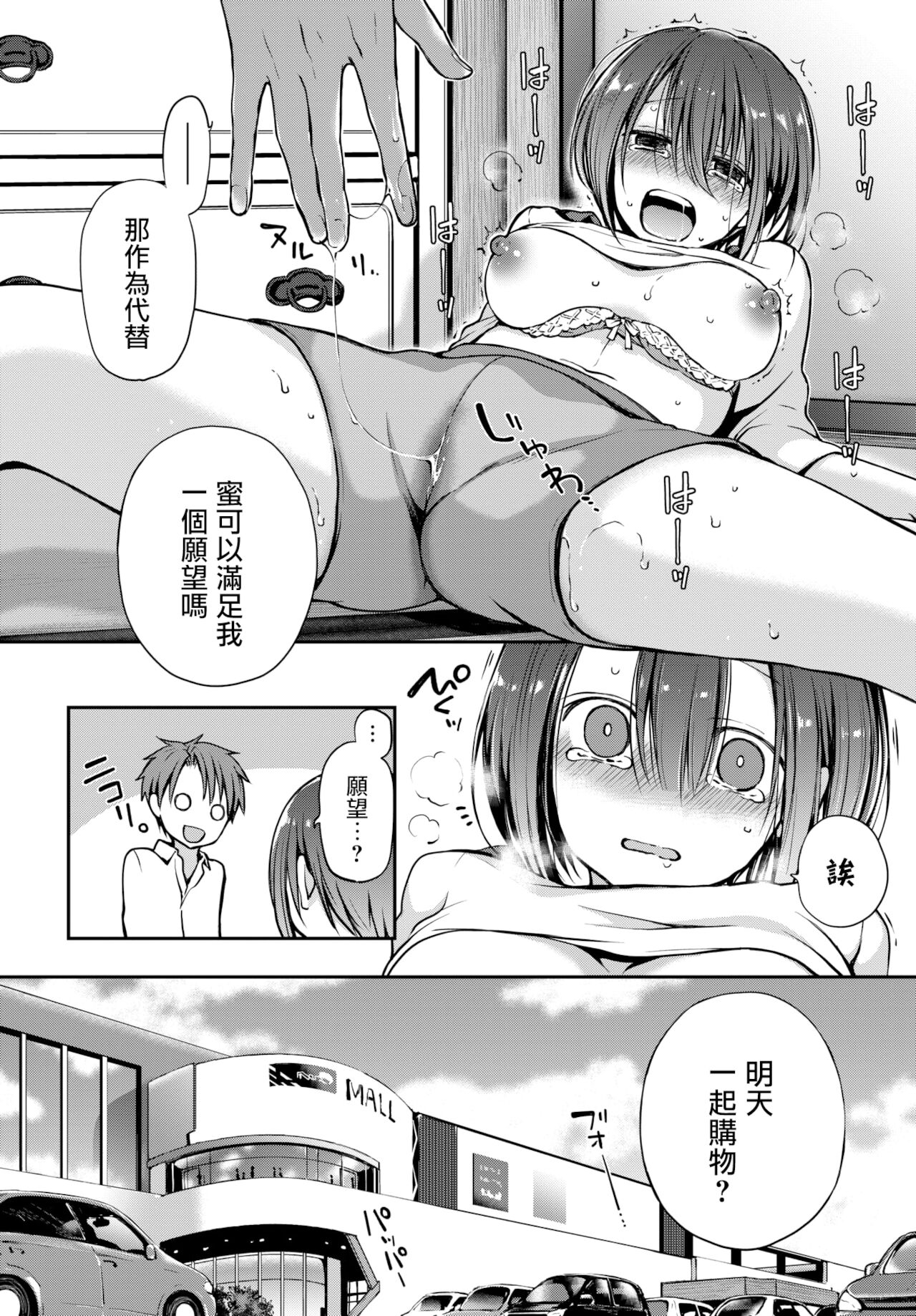 [Nanigawa Rui] Me o Sorasanaide Ite. (COMIC BAVEL 2022-02)全集P7