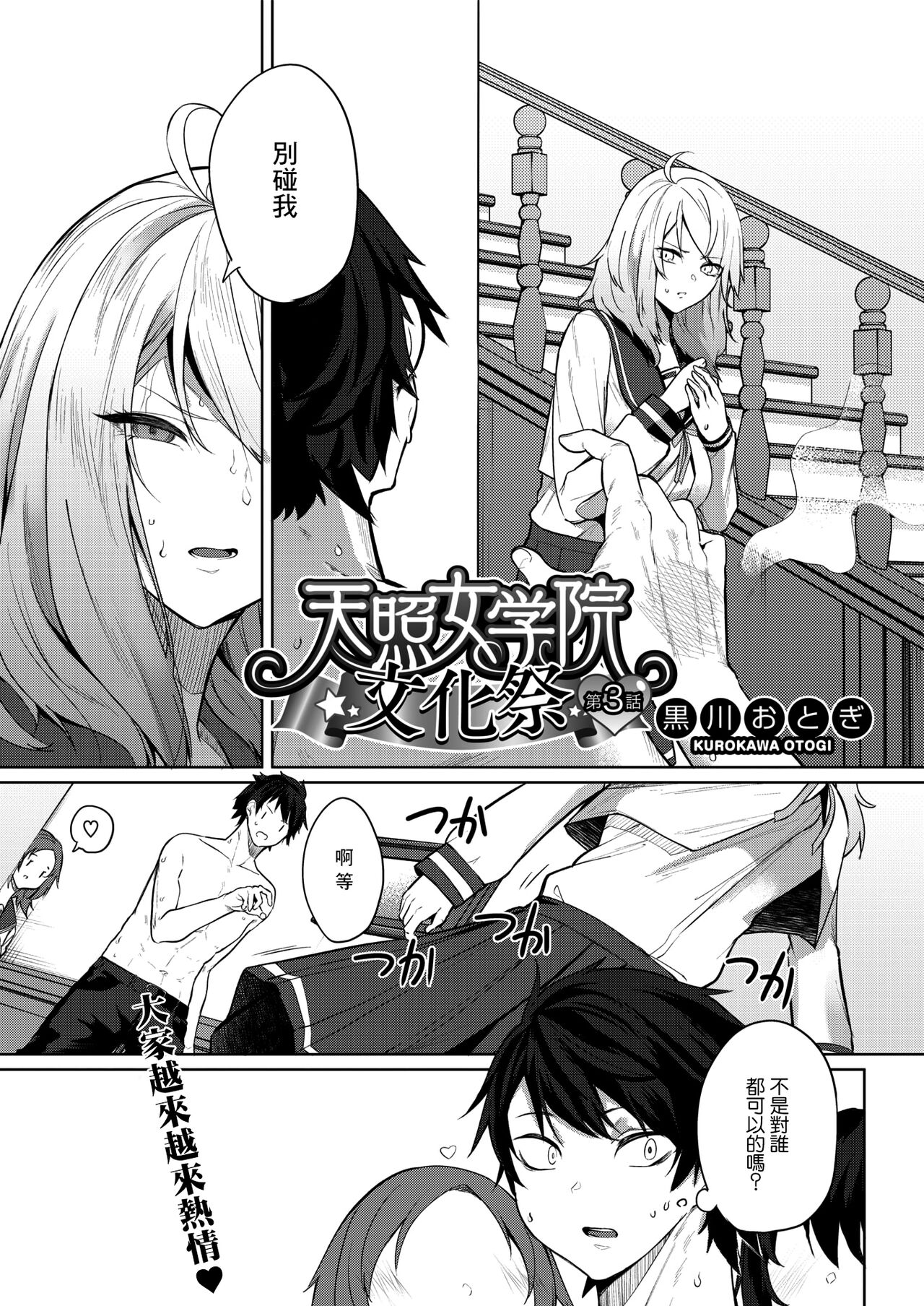 [Kurokawa Otogi] Amaterasu Jogakuin Bunkasai Ch. 3 (COMIC HOTMILK 2021-10) [Chinese] [Digital]全集P1