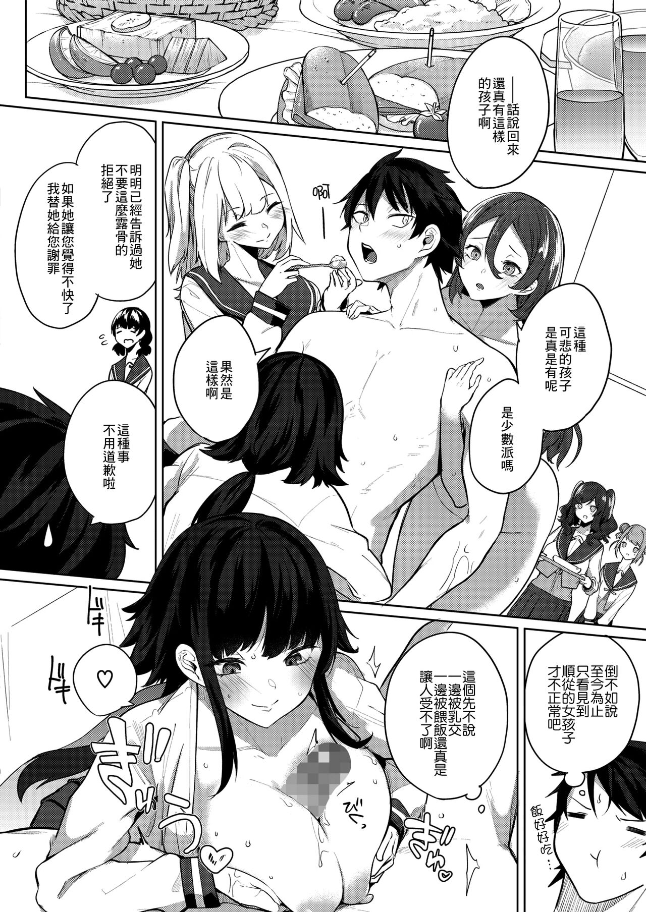 [Kurokawa Otogi] Amaterasu Jogakuin Bunkasai Ch. 3 (COMIC HOTMILK 2021-10) [Chinese] [Digital]全集P2