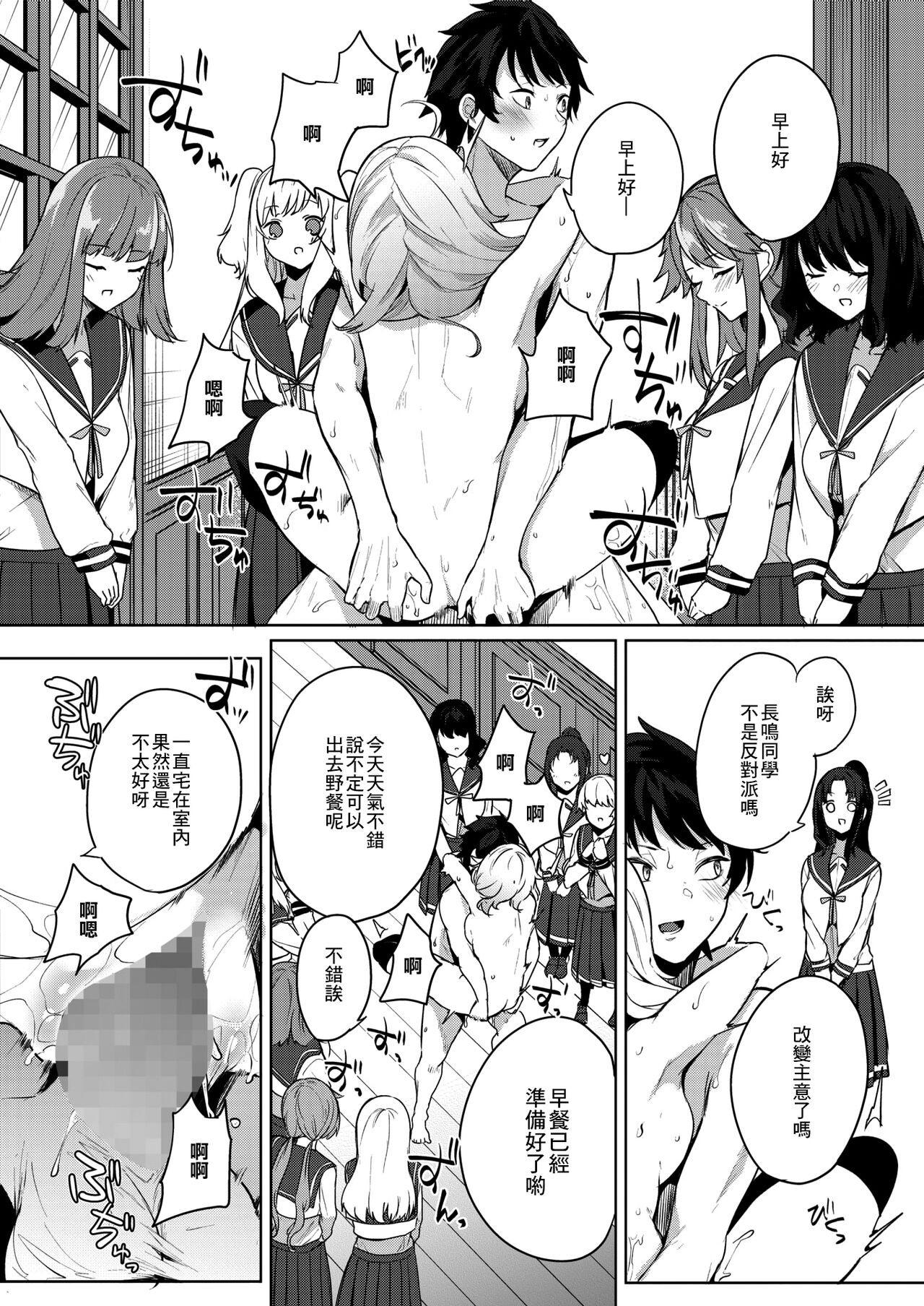 [Kurokawa Otogi] Amaterasu Jogakuin Bunkasai Ch. 3 (COMIC HOTMILK 2021-10) [Chinese] [Digital]全集P12