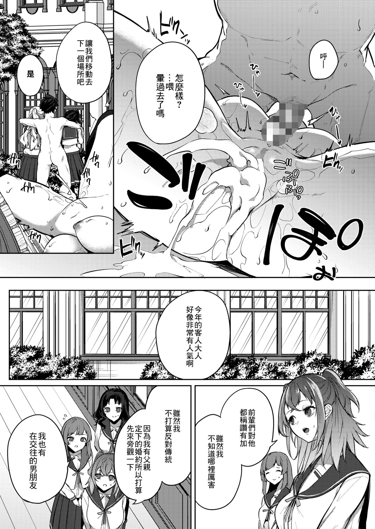 [Kurokawa Otogi] Amaterasu Jogakuin Bunkasai Ch. 3 (COMIC HOTMILK 2021-10) [Chinese] [Digital]全集P25