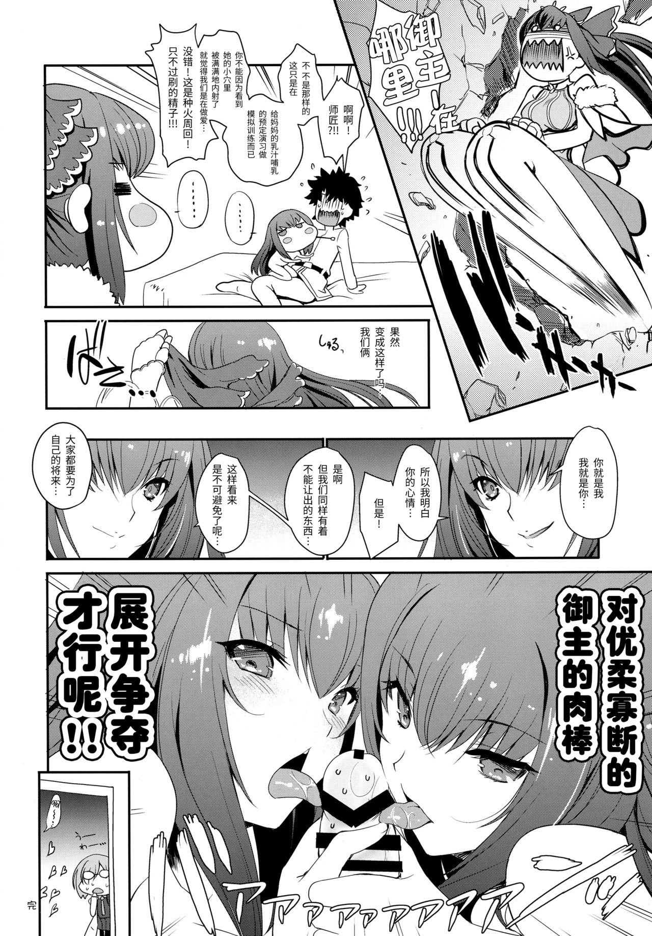 (COMIC1☆15) [HMA, Uguisuya (Hiyoshi Hana, Uguisu Kagura)] PURGADOIR SCEAL (Fate/Grand Order)全集P22