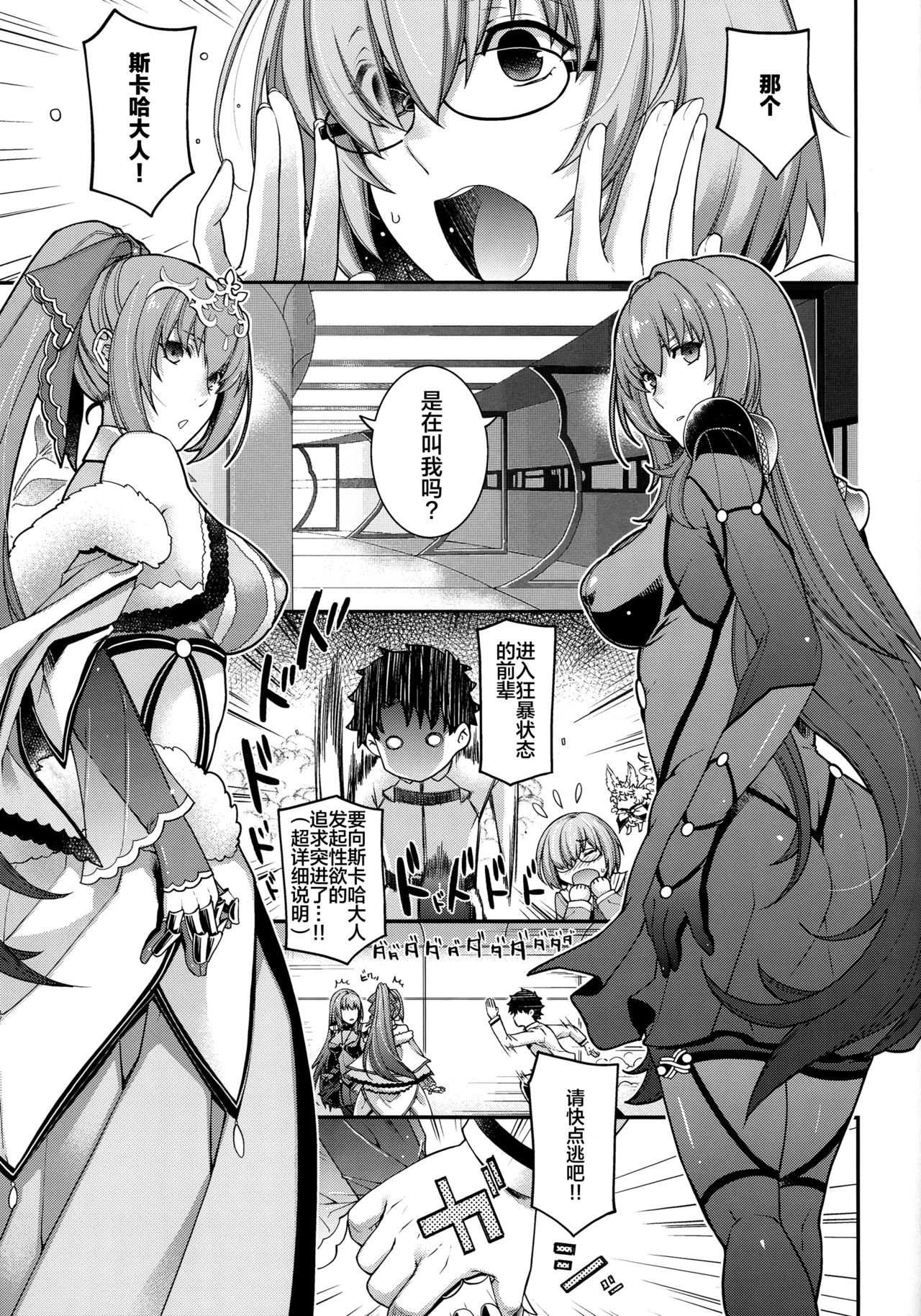 (COMIC1☆15) [HMA, Uguisuya (Hiyoshi Hana, Uguisu Kagura)] PURGADOIR SCEAL (Fate/Grand Order)全集P3