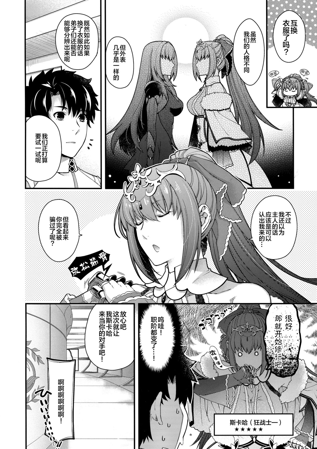 (COMIC1☆15) [HMA, Uguisuya (Hiyoshi Hana, Uguisu Kagura)] PURGADOIR SCEAL (Fate/Grand Order)全集P12