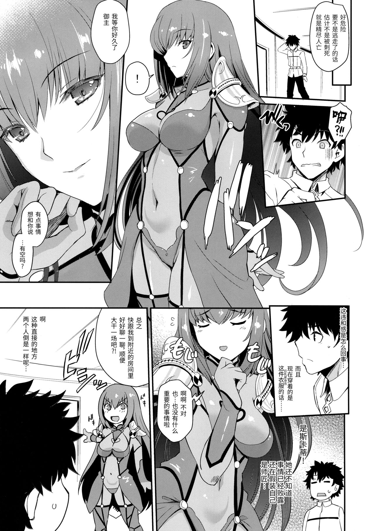 (COMIC1☆15) [HMA, Uguisuya (Hiyoshi Hana, Uguisu Kagura)] PURGADOIR SCEAL (Fate/Grand Order)全集P13