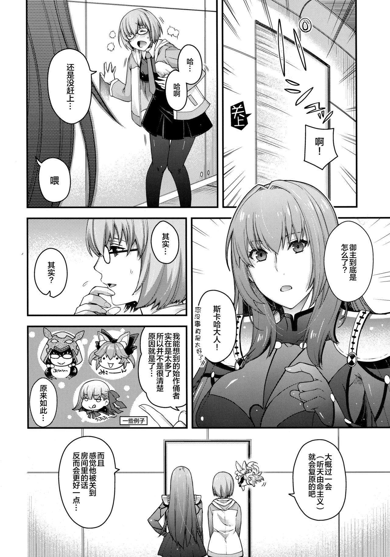 (COMIC1☆15) [HMA, Uguisuya (Hiyoshi Hana, Uguisu Kagura)] PURGADOIR SCEAL (Fate/Grand Order)全集P4