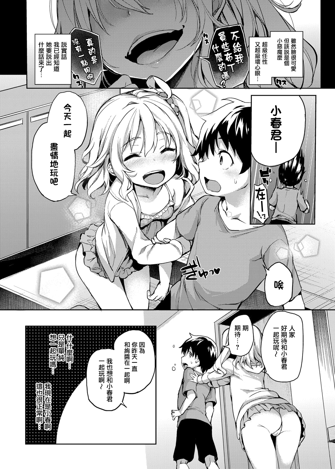 [Michiking] Ane Taiken Shuukan 2 (COMIC Grape Vol. 18) [全集P6