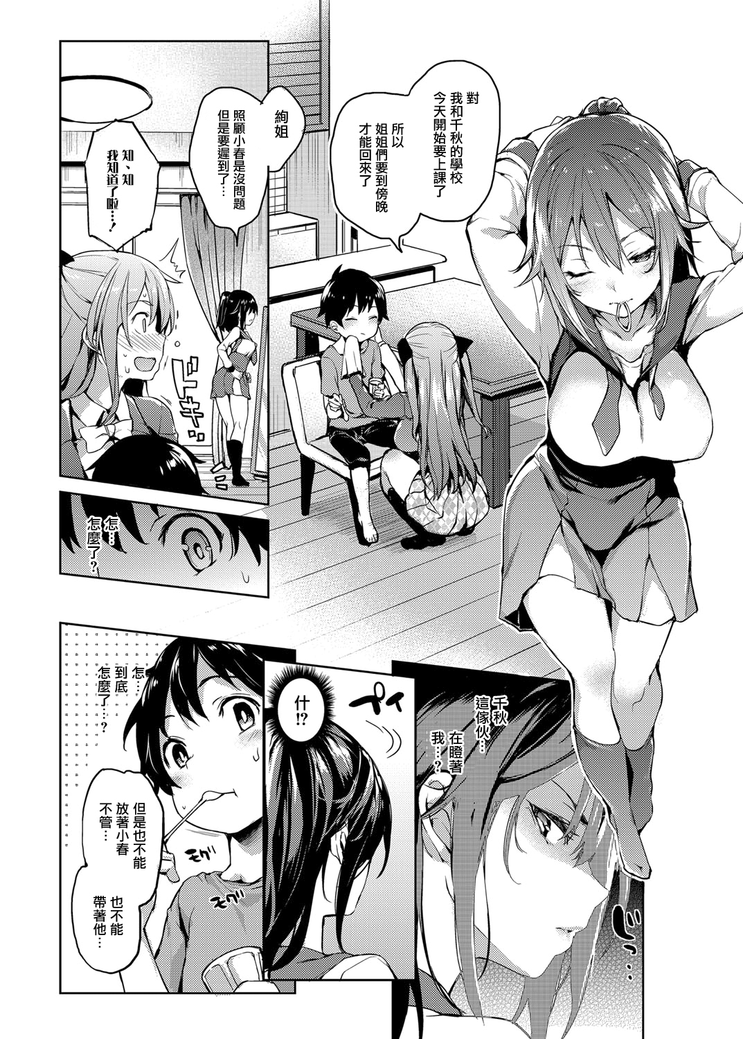 [Michiking] Ane Taiken Shuukan 2 (COMIC Grape Vol. 18) [全集P4