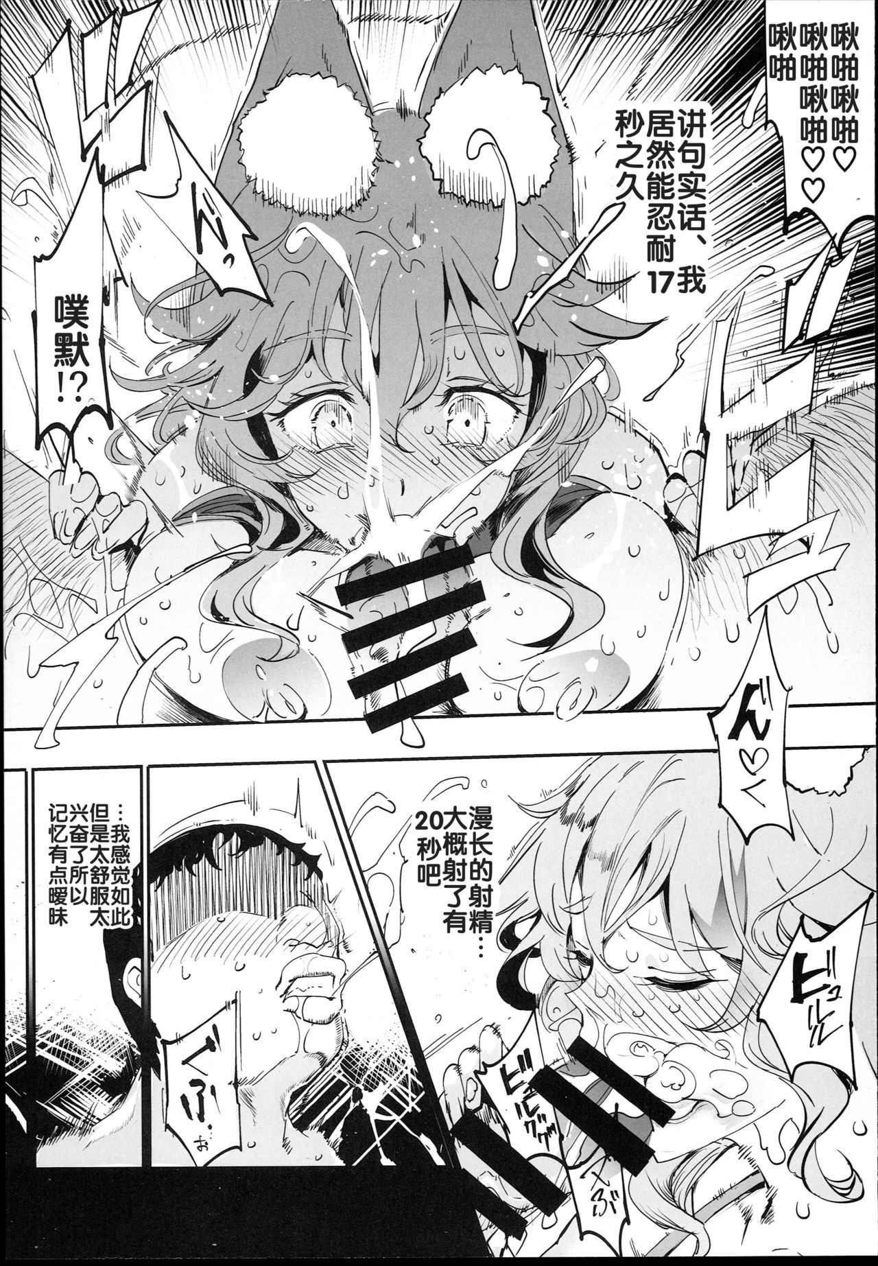 (C94) [Nyuu Koubou (Nyuu)] Tamamo to H Dekiru Fuuzokuten (Fate/Grand Order) [全集P13