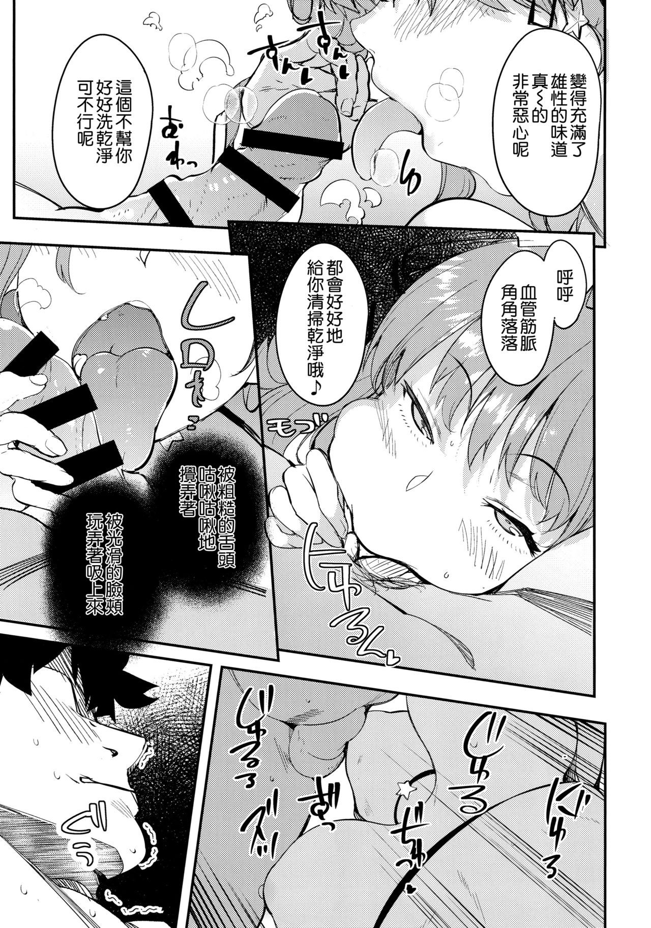 (C96) [AMAYADORI+ (Harenochiame)] EXTRA BB REVENGE (Fate/Grand Order)全集P8