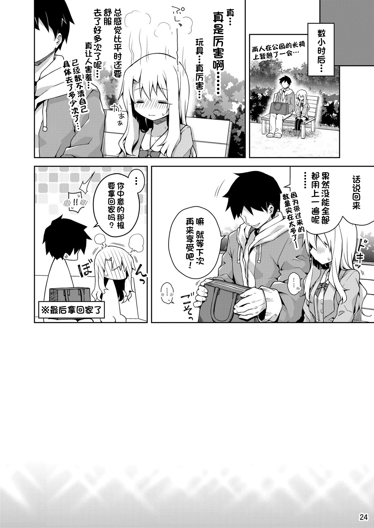 [Coin Toss (Anzuame)] Illya to Omocha de Asobo (Fate/kaleid liner Prisma Illya)全集P24