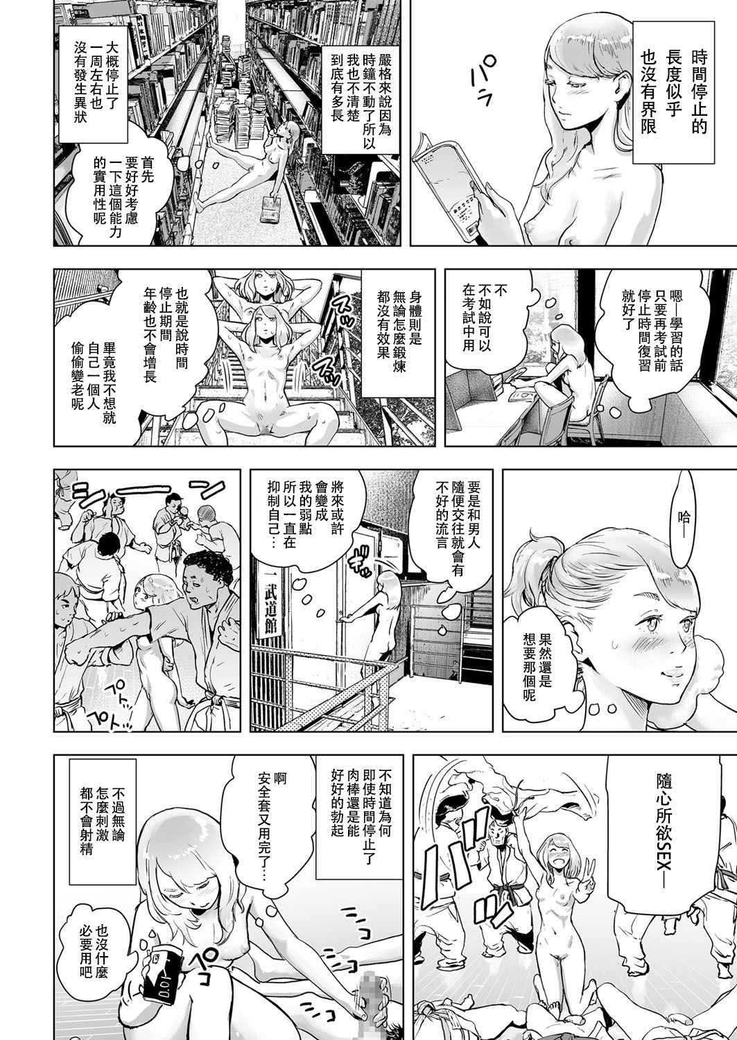 [Gesundheit] Time Stripper Reika <Zenpen> (COMIC KURiBERON Vol. 50)全集P10