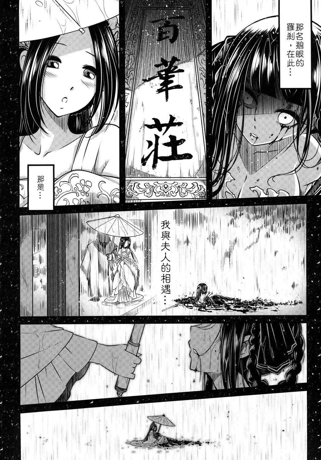 [San Se Fang (Heiqing Langjun)] Hyakkasou <<Gejo Botan no Yuuutsu>> | 百華莊《婢女牡丹小姐的憂鬱》全集P4