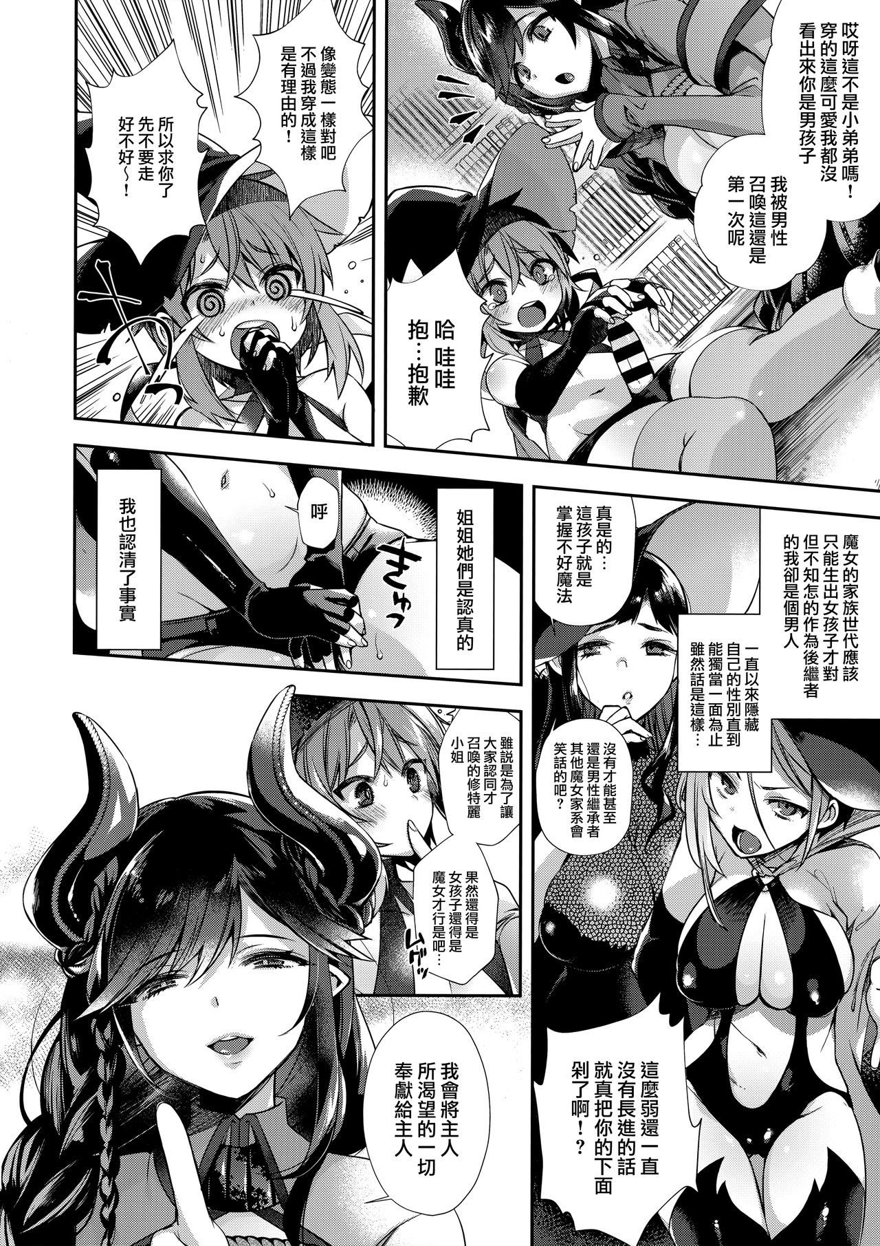 (COMIC1☆13) [Dodo Fuguri (Shindou)] Nanji Sono Junketsu o Ware ni Sasageyo全集P7