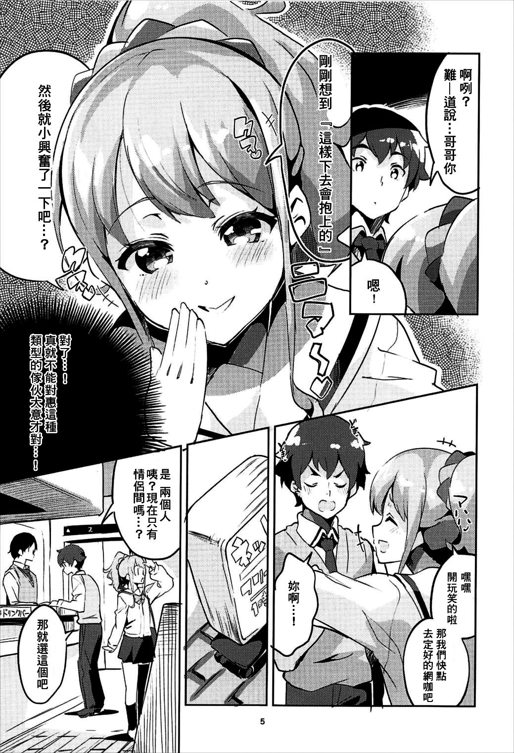 (C92) [Circle-FIORE (Ekakibit)] Jinno Megumi to NeCafe no Couple Seat de Ichaicha suru Hon (Eromanga Sensei)全集P4