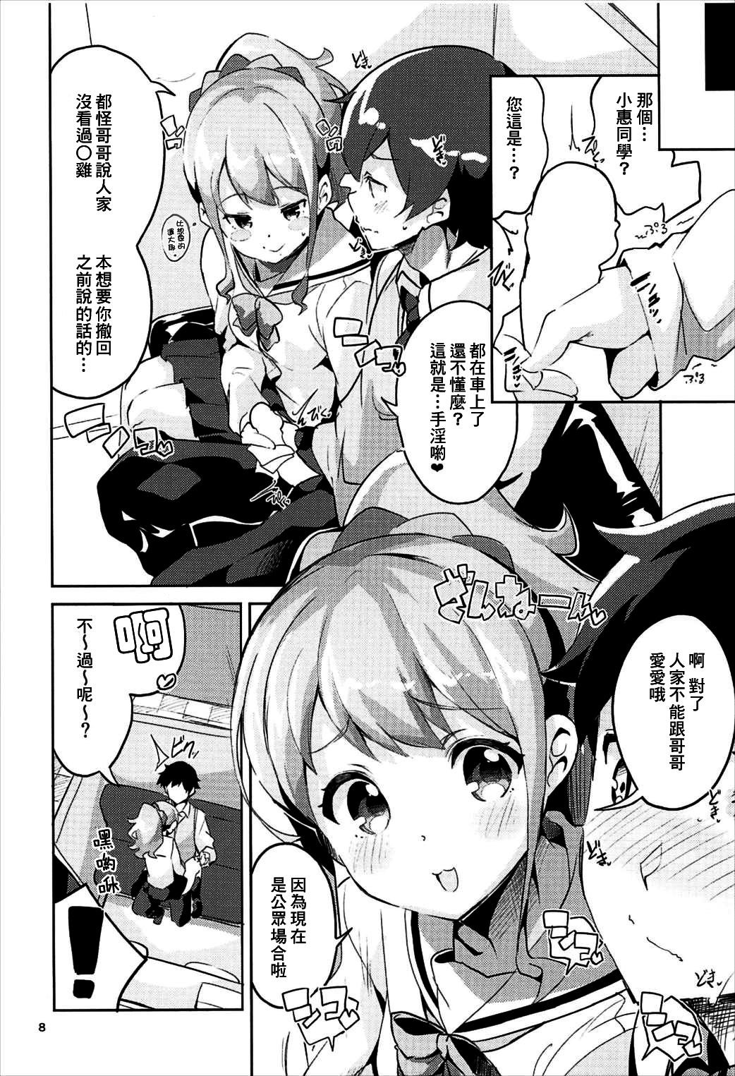 (C92) [Circle-FIORE (Ekakibit)] Jinno Megumi to NeCafe no Couple Seat de Ichaicha suru Hon (Eromanga Sensei)全集P7